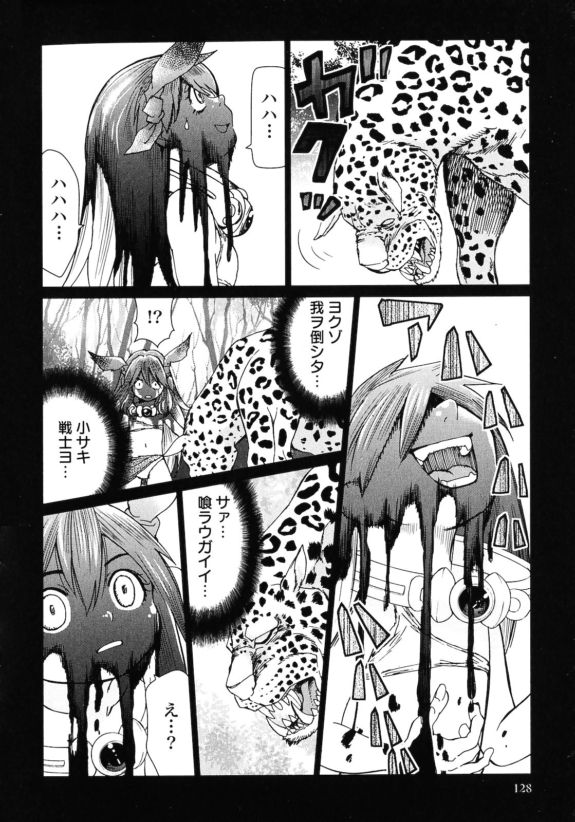 [山本弘×玉越 博幸] 魔境のシャナナ 第02巻