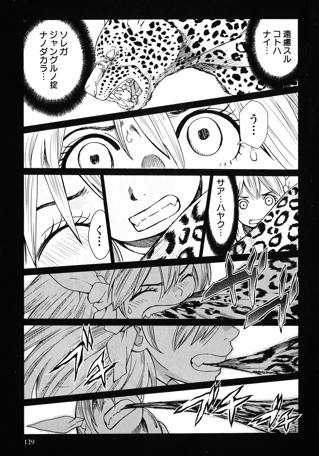 [山本弘×玉越 博幸] 魔境のシャナナ 第02巻