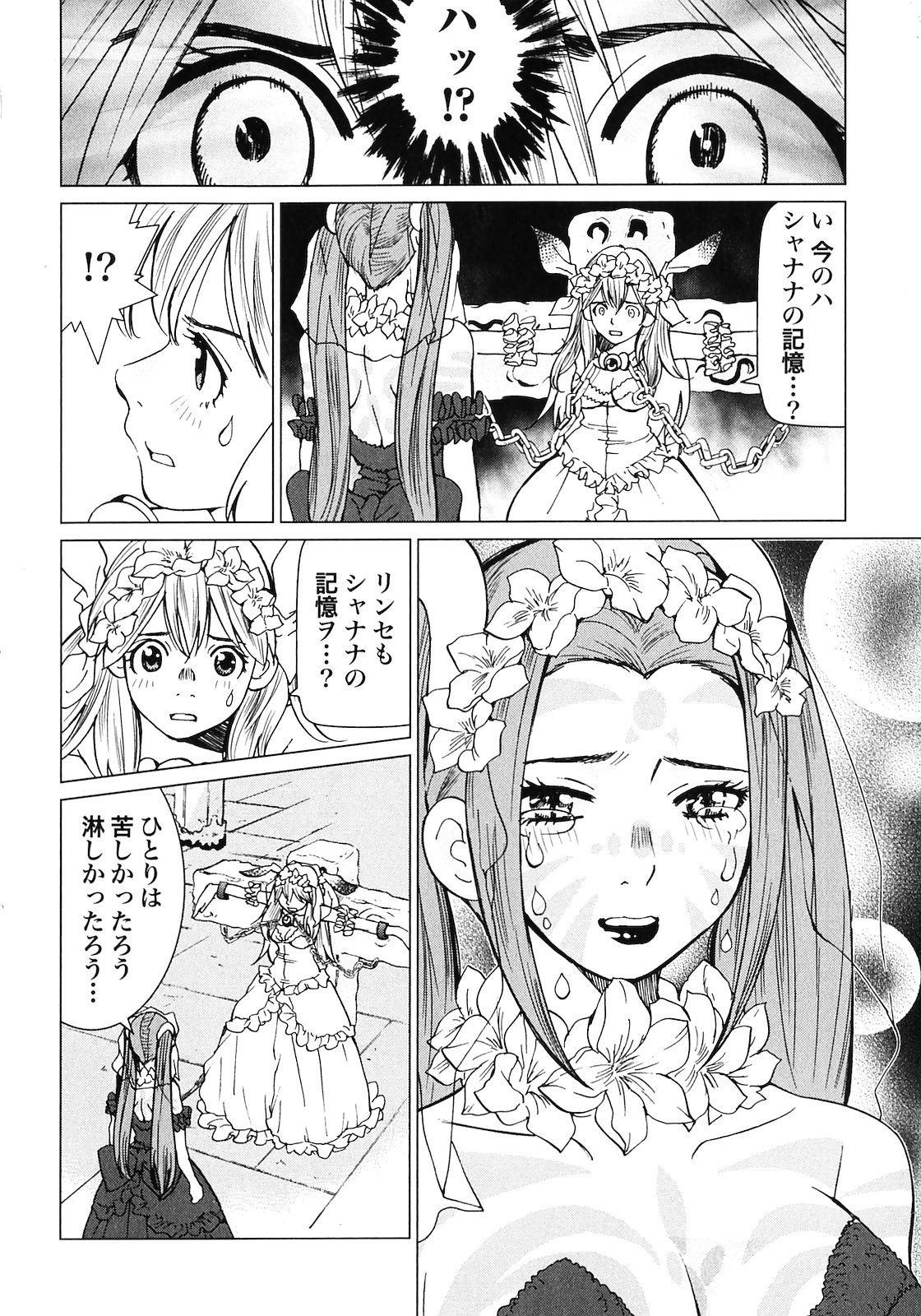 [山本弘×玉越 博幸] 魔境のシャナナ 第02巻