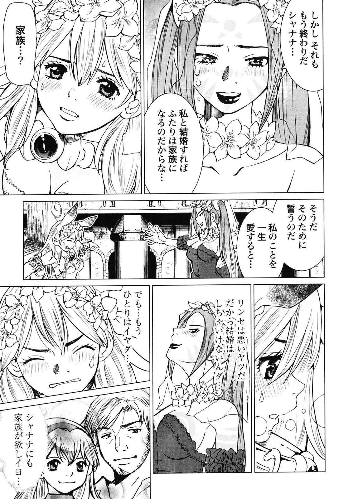 [山本弘×玉越 博幸] 魔境のシャナナ 第02巻