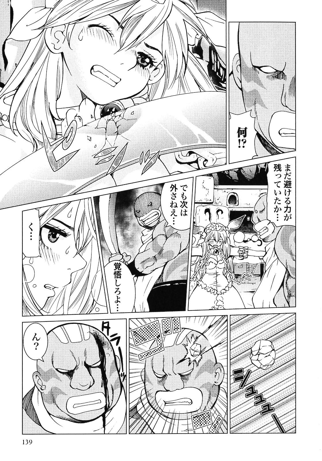 [山本弘×玉越 博幸] 魔境のシャナナ 第02巻