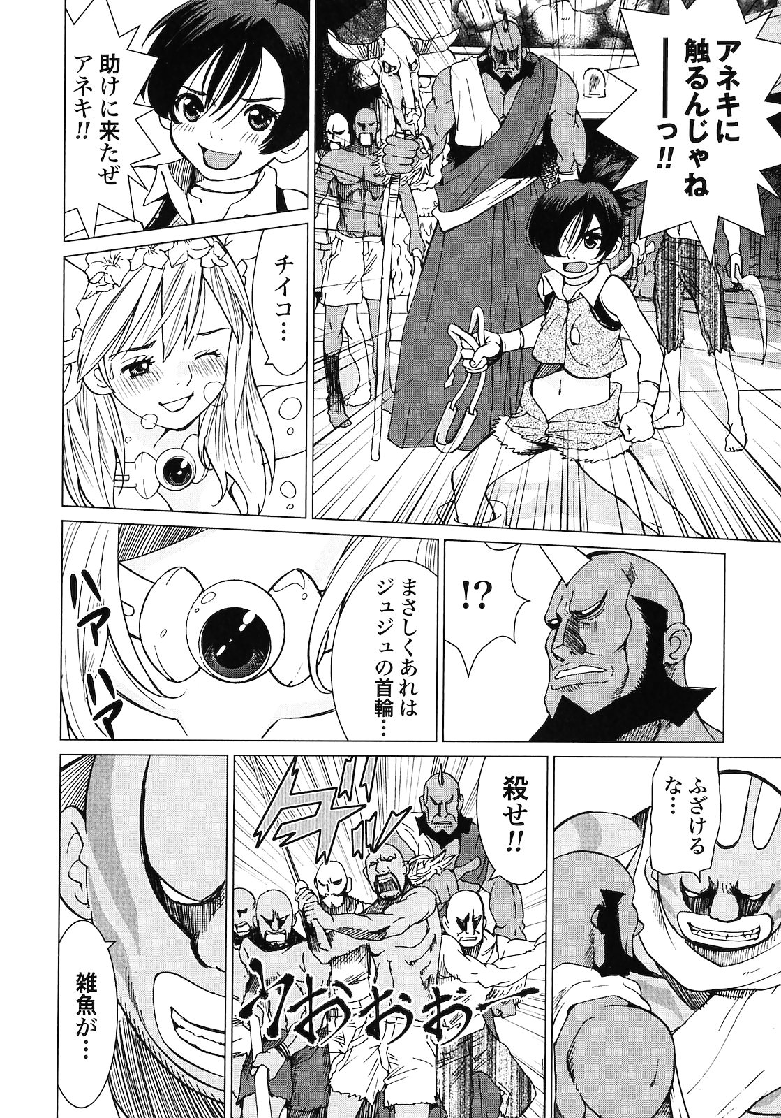 [山本弘×玉越 博幸] 魔境のシャナナ 第02巻