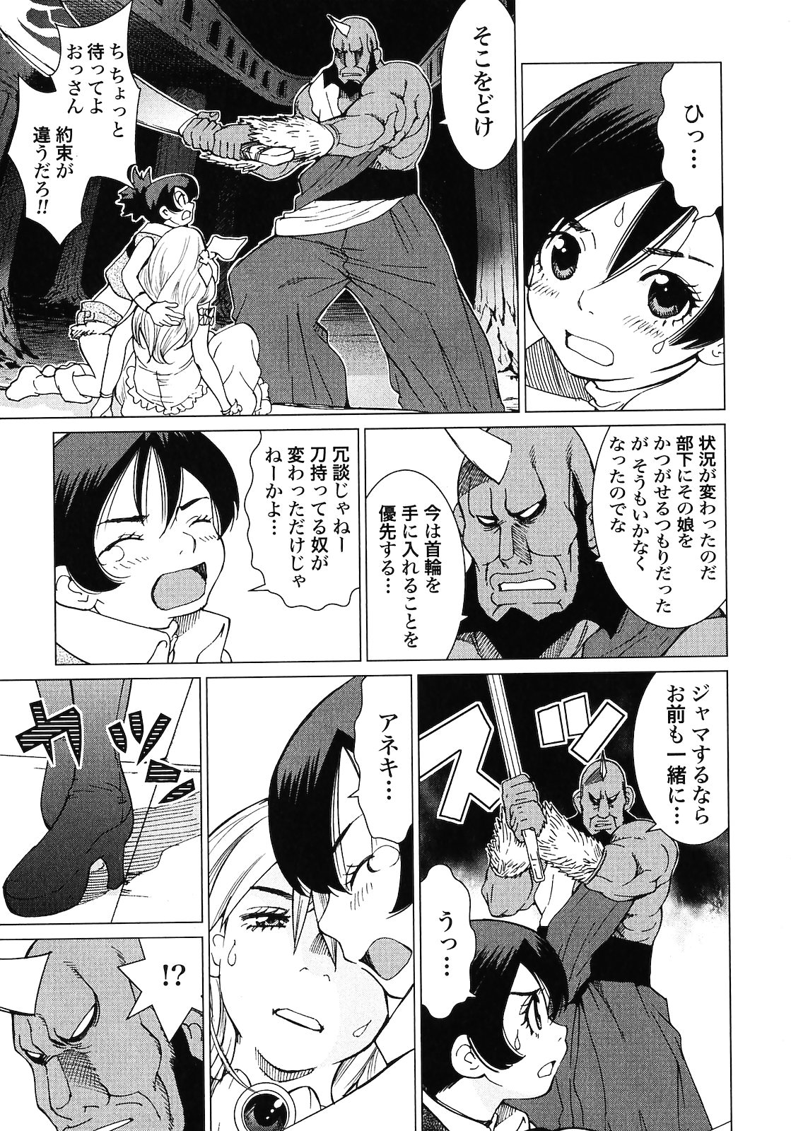 [山本弘×玉越 博幸] 魔境のシャナナ 第02巻