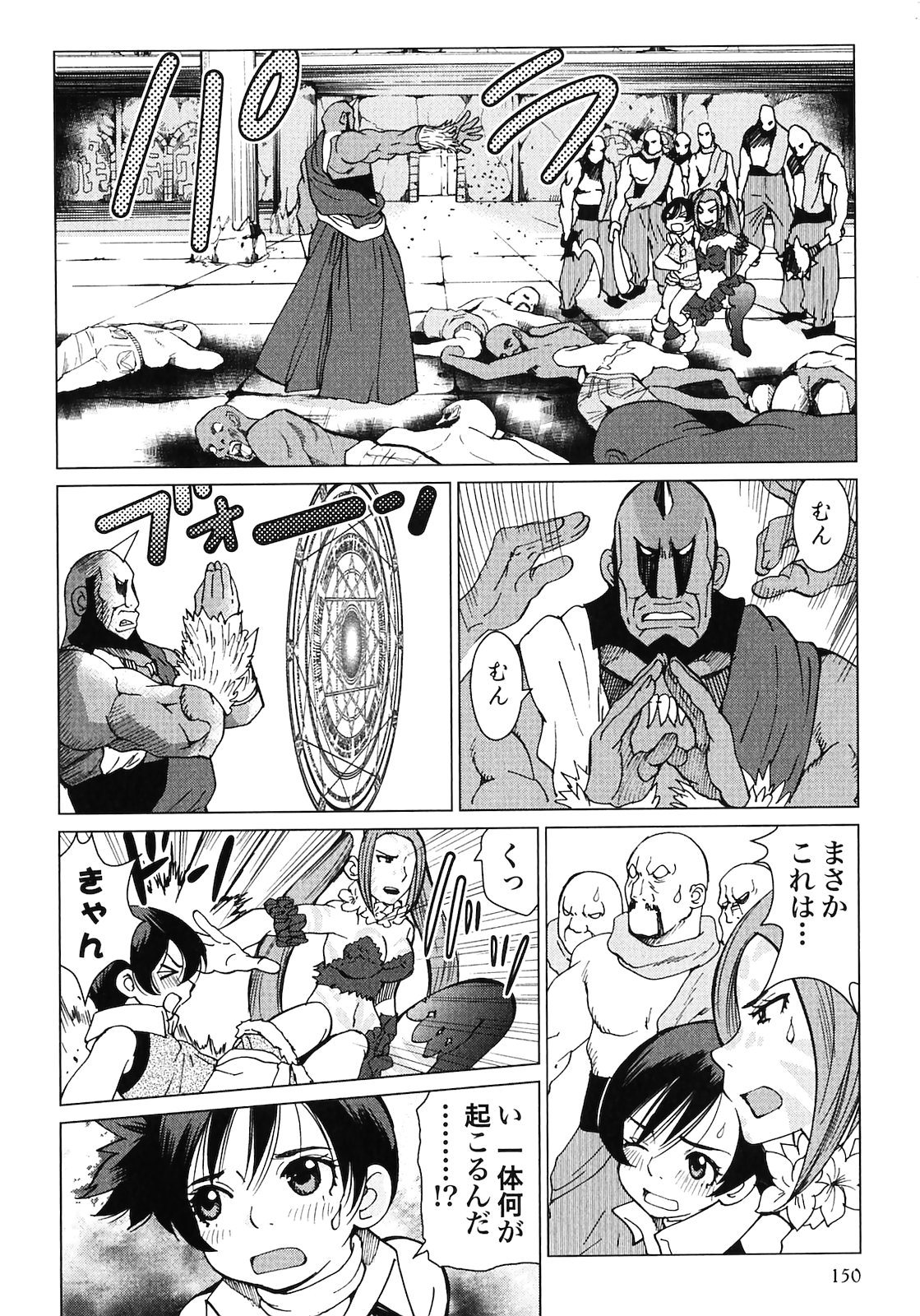 [山本弘×玉越 博幸] 魔境のシャナナ 第02巻