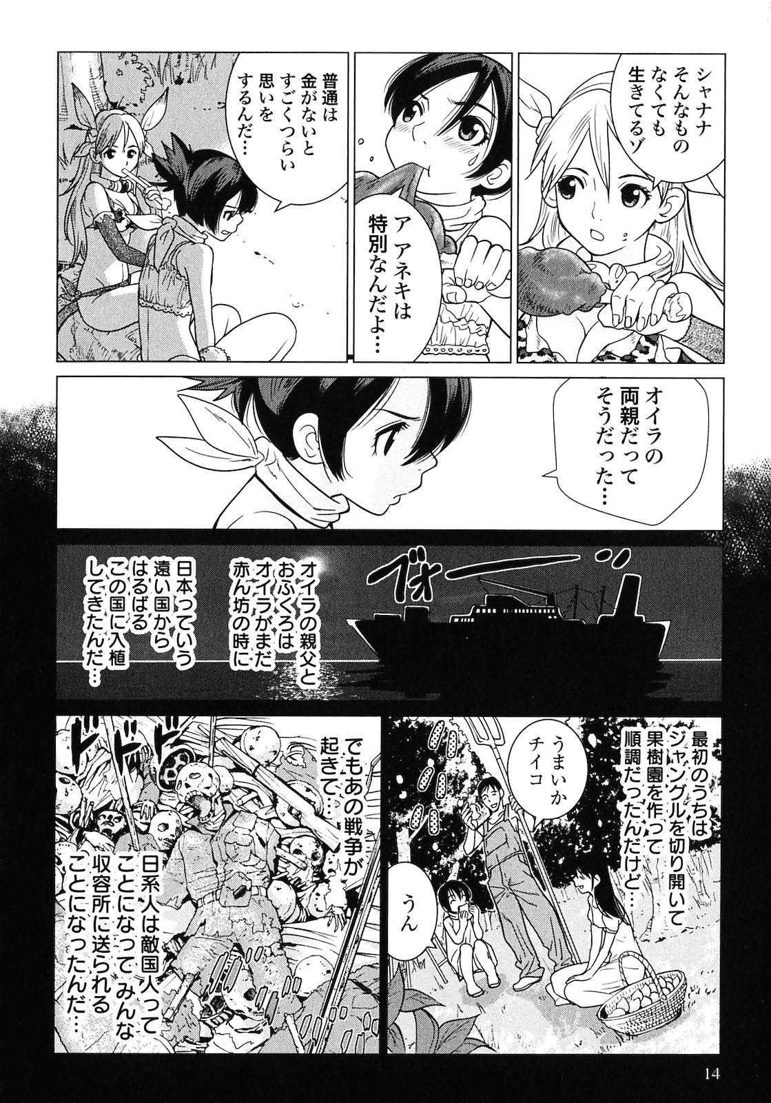 [山本弘×玉越 博幸] 魔境のシャナナ 第02巻