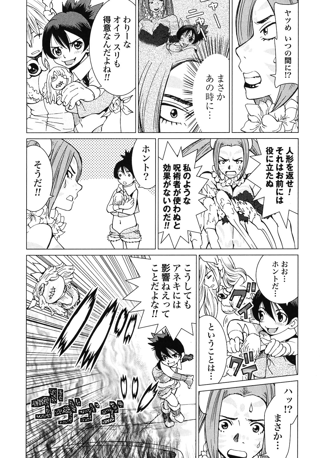 [山本弘×玉越 博幸] 魔境のシャナナ 第02巻