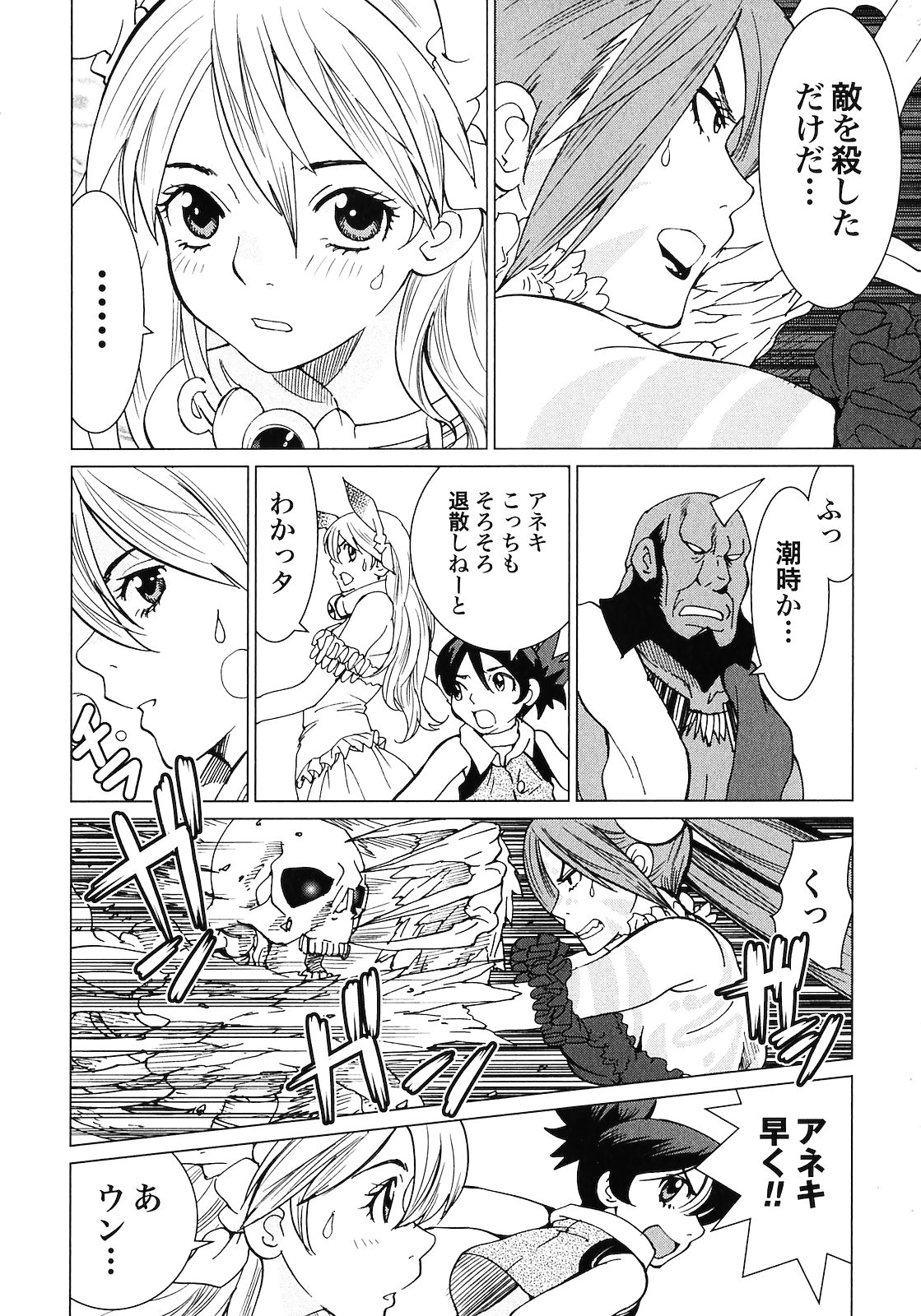 [山本弘×玉越 博幸] 魔境のシャナナ 第02巻