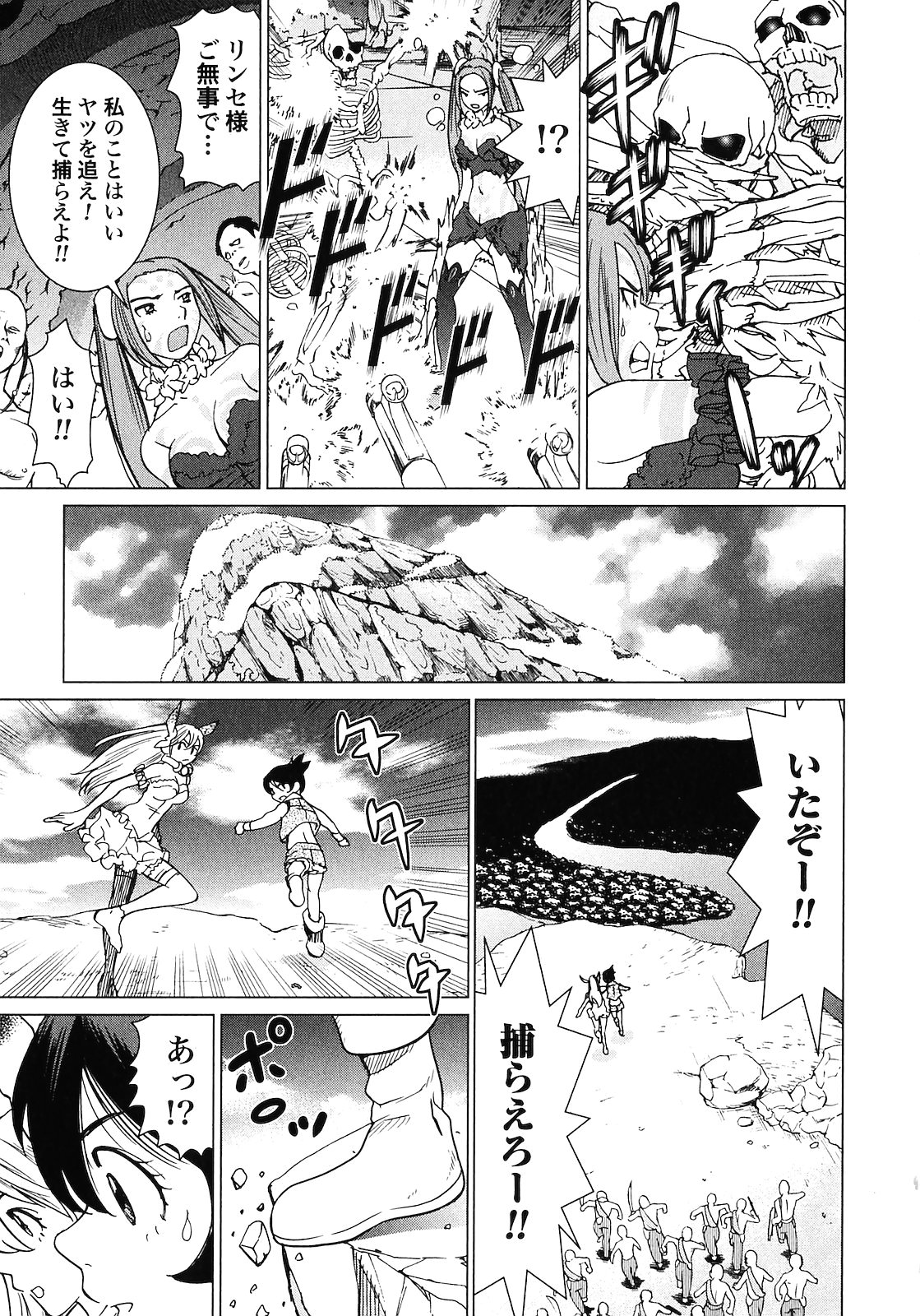 [山本弘×玉越 博幸] 魔境のシャナナ 第02巻