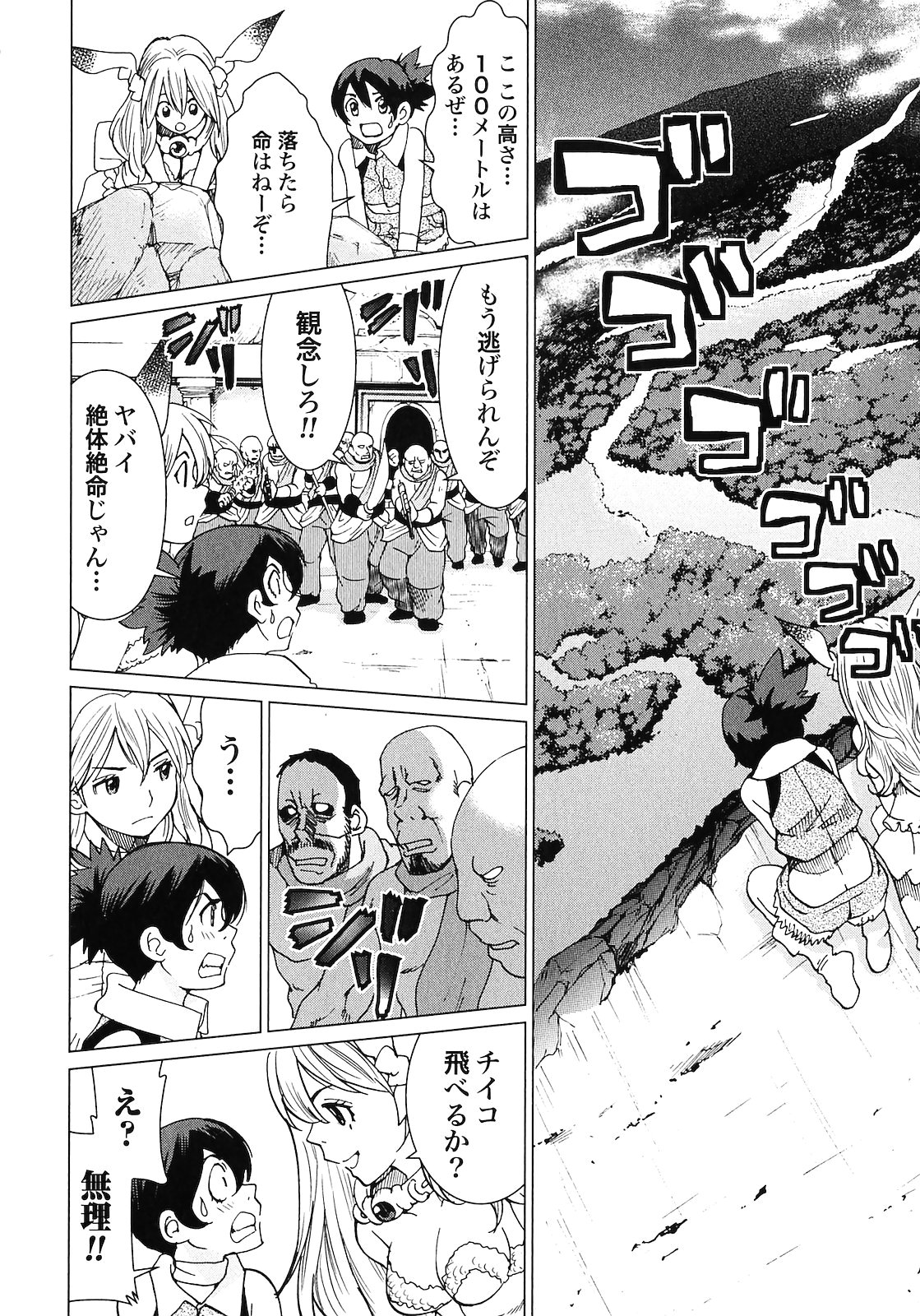 [山本弘×玉越 博幸] 魔境のシャナナ 第02巻