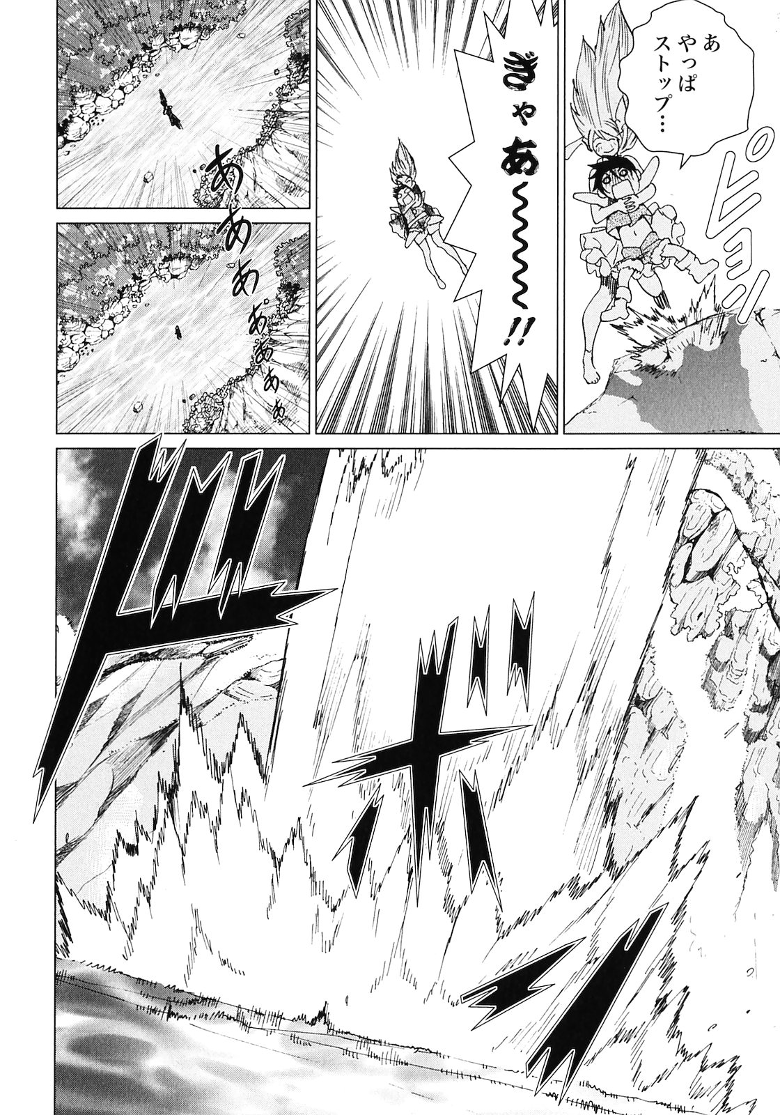[山本弘×玉越 博幸] 魔境のシャナナ 第02巻