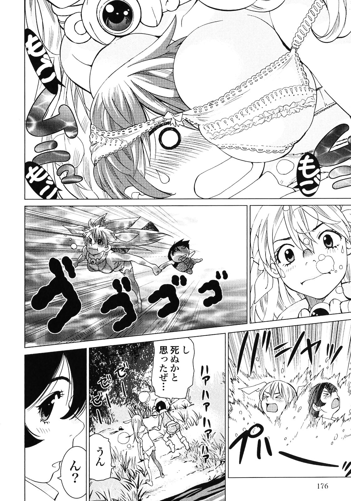 [山本弘×玉越 博幸] 魔境のシャナナ 第02巻