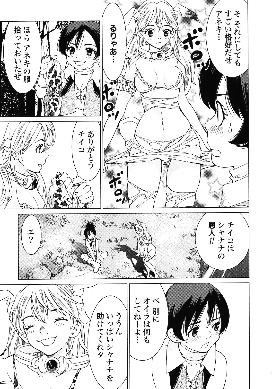 [山本弘×玉越 博幸] 魔境のシャナナ 第02巻