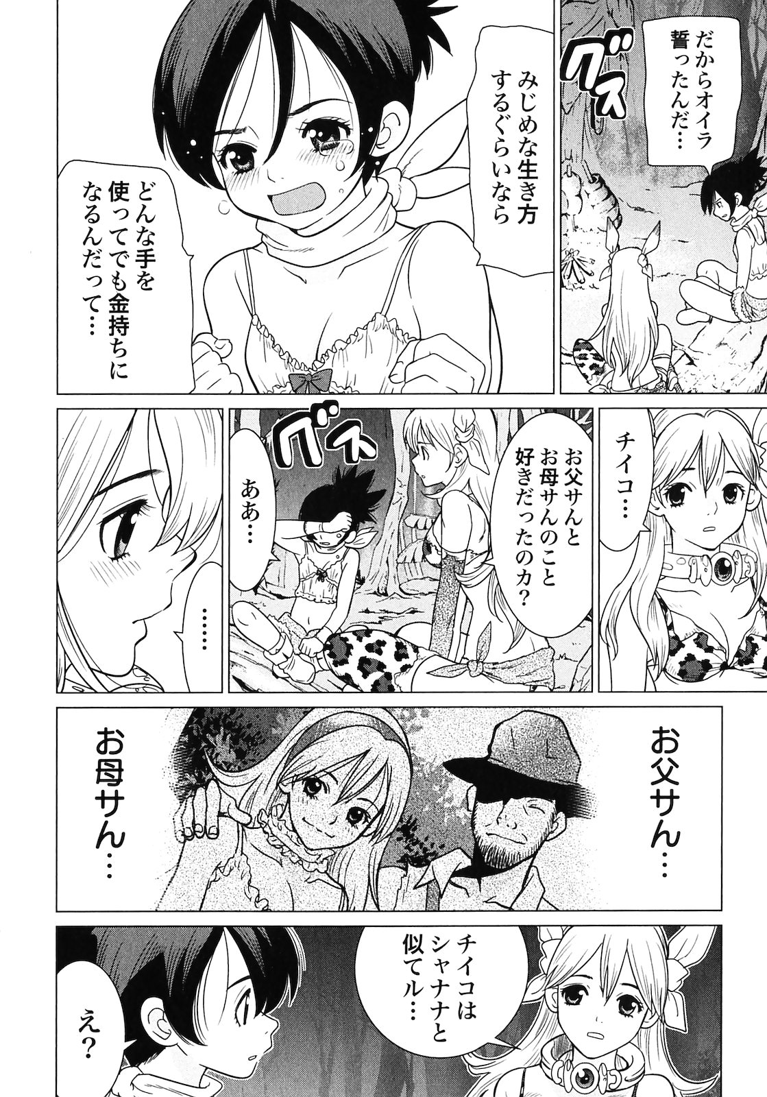 [山本弘×玉越 博幸] 魔境のシャナナ 第02巻
