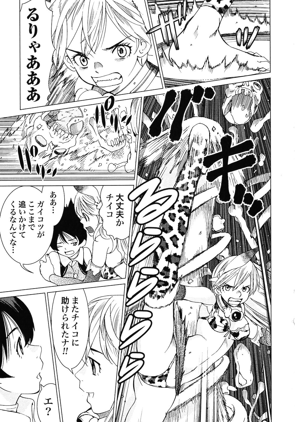 [山本弘×玉越 博幸] 魔境のシャナナ 第02巻