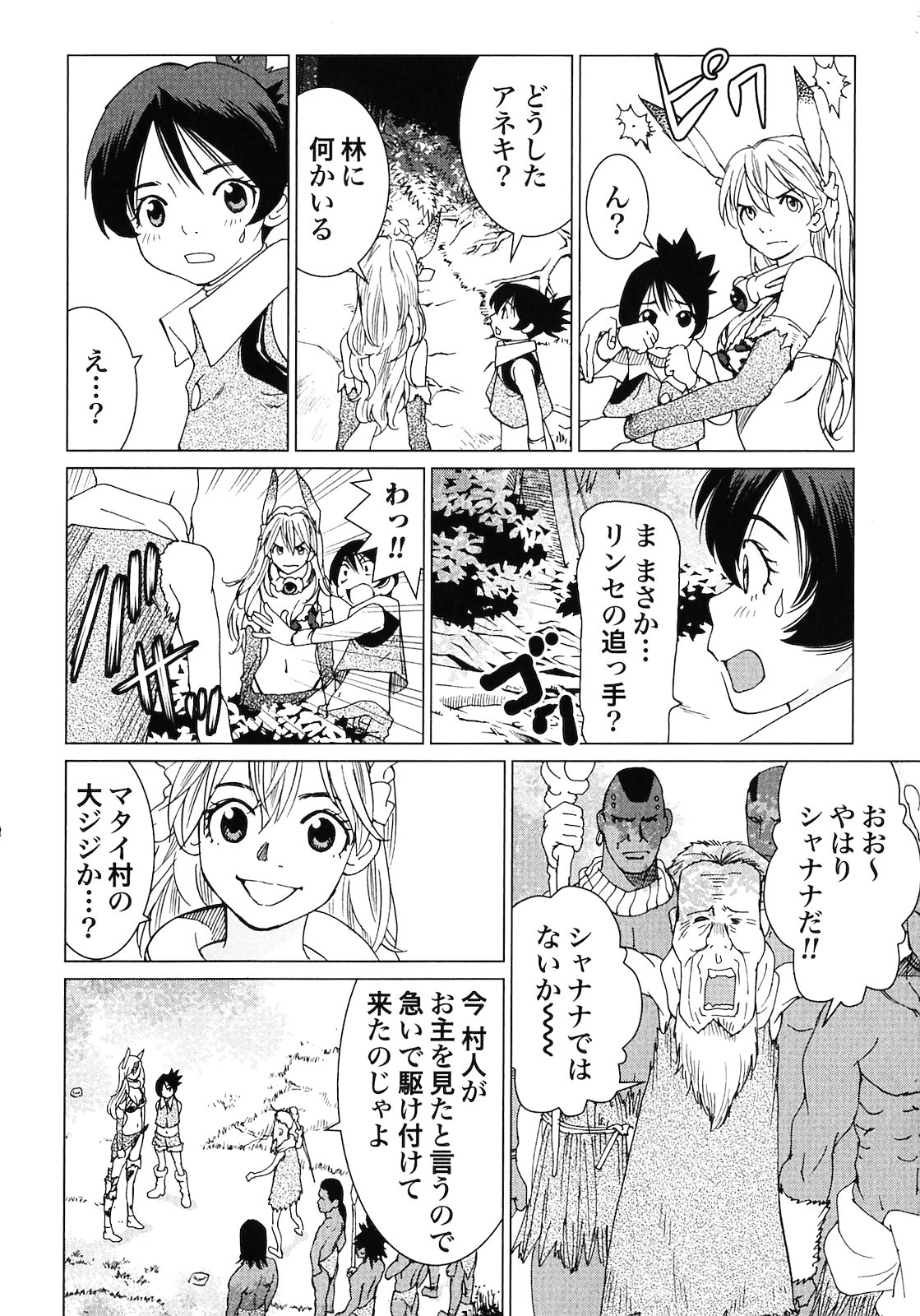 [山本弘×玉越 博幸] 魔境のシャナナ 第02巻