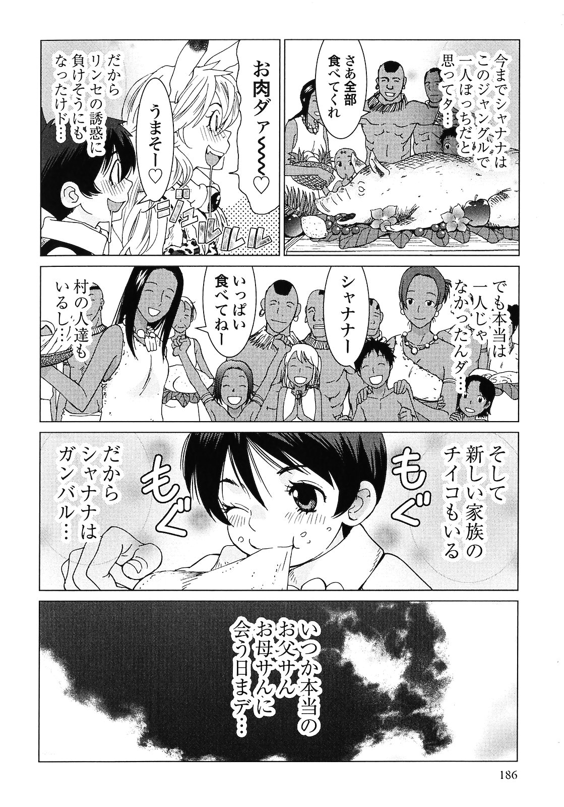 [山本弘×玉越 博幸] 魔境のシャナナ 第02巻