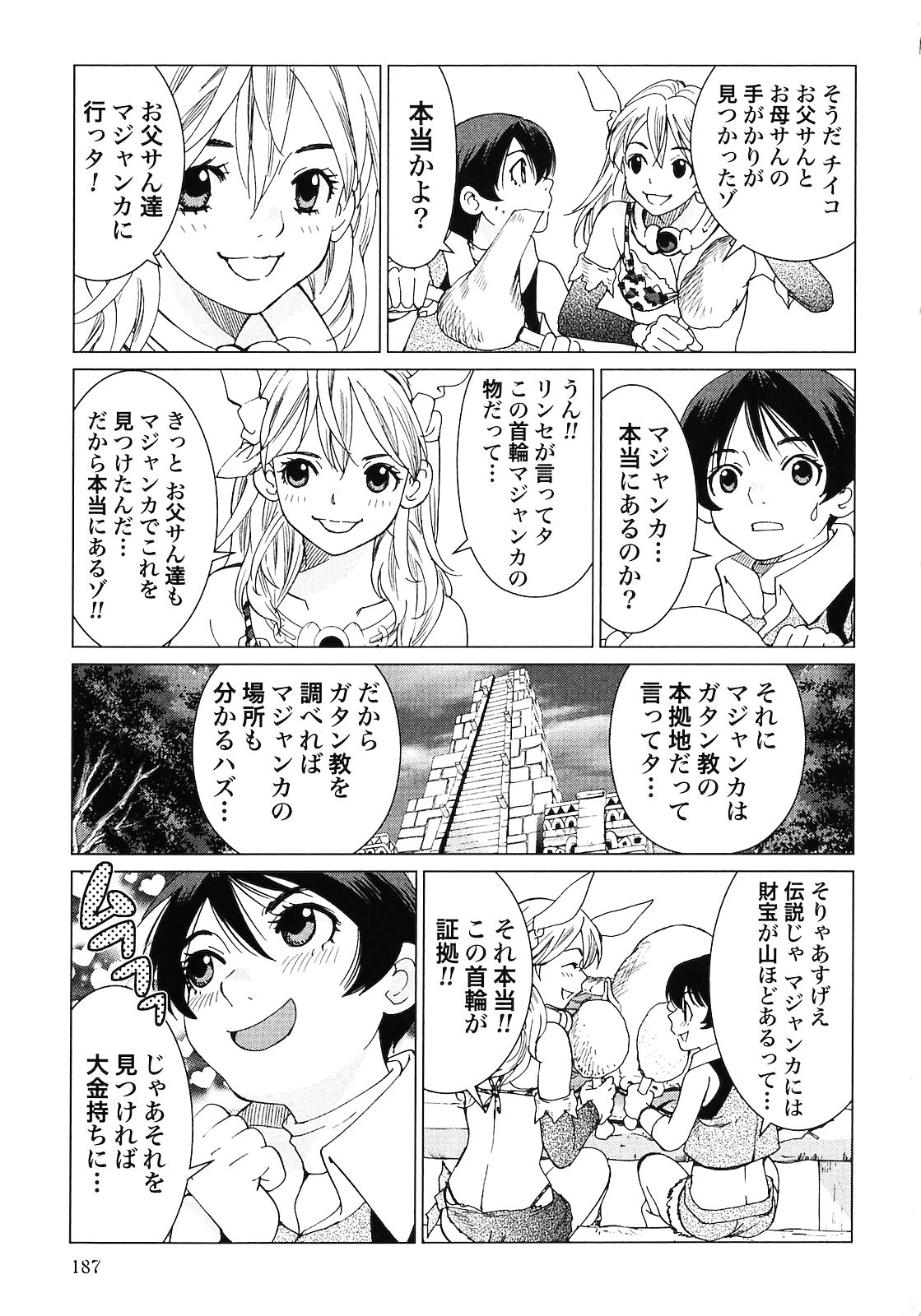 [山本弘×玉越 博幸] 魔境のシャナナ 第02巻