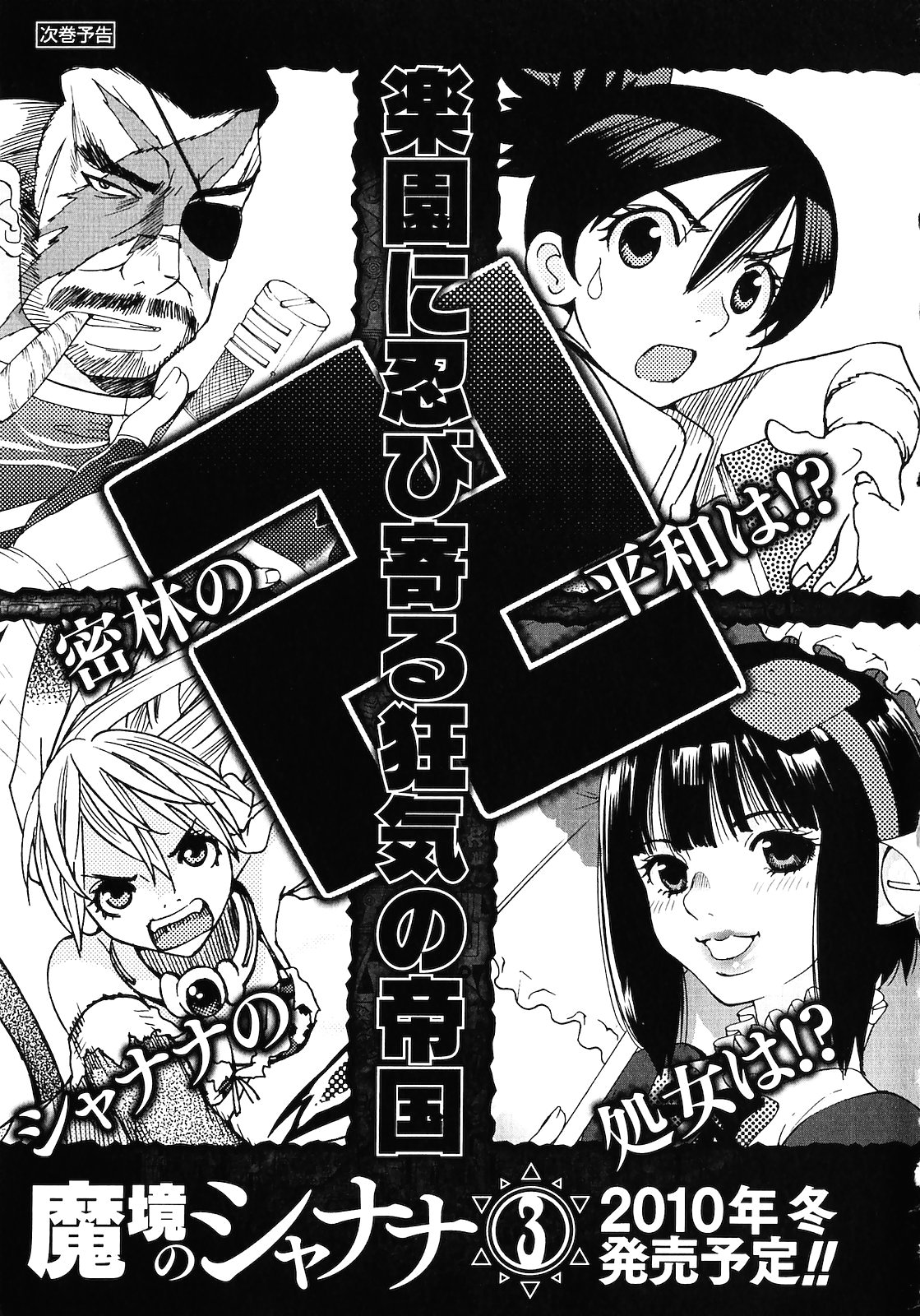 [山本弘×玉越 博幸] 魔境のシャナナ 第02巻
