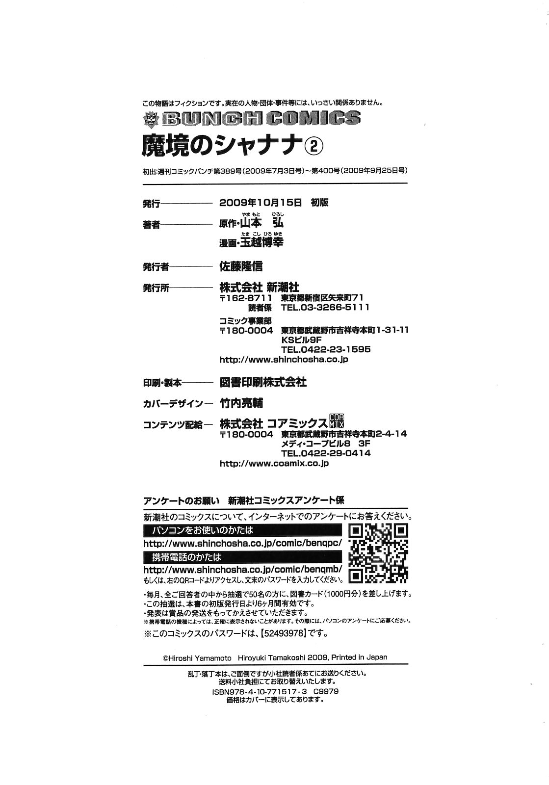 [山本弘×玉越 博幸] 魔境のシャナナ 第02巻