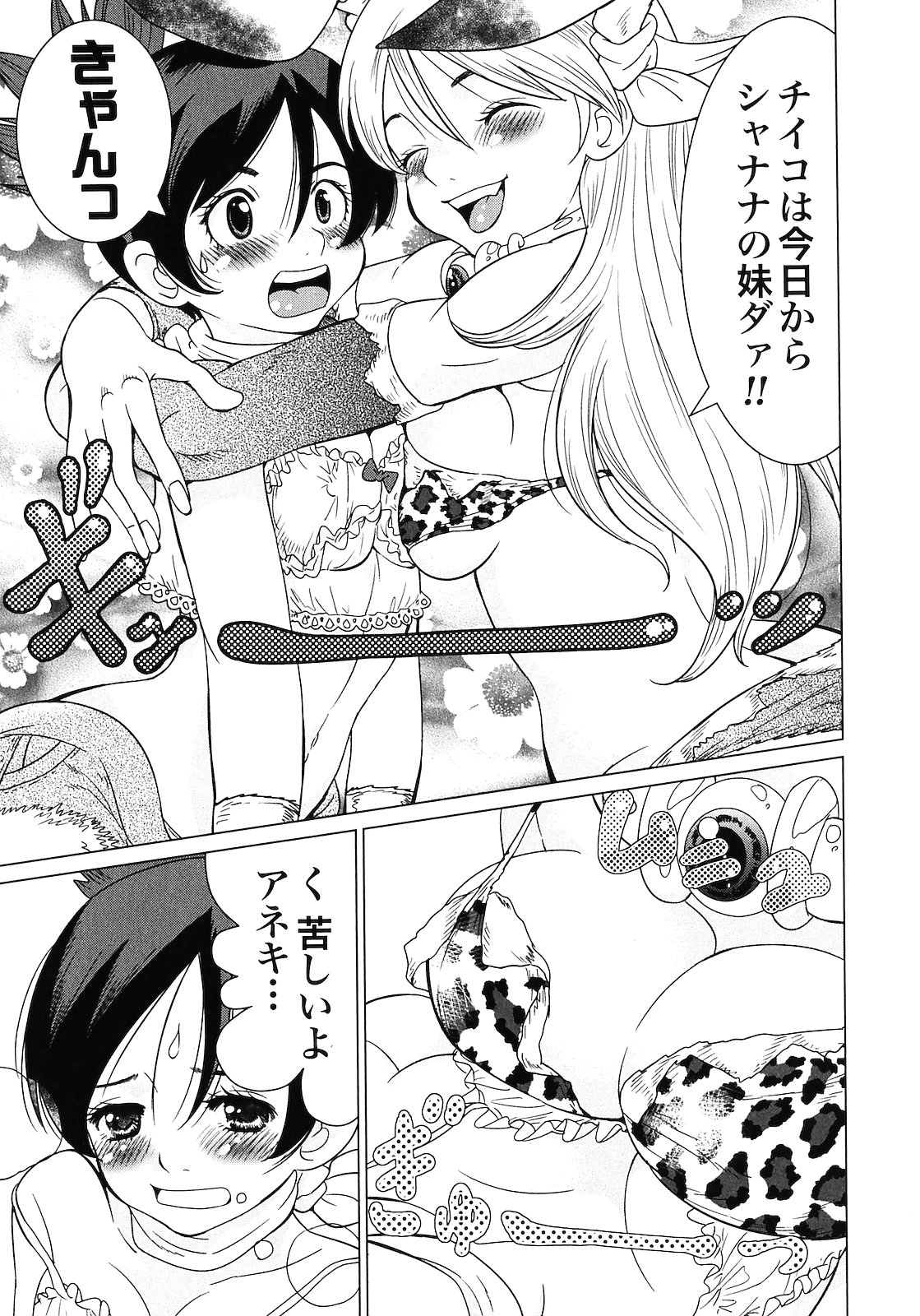 [山本弘×玉越 博幸] 魔境のシャナナ 第02巻