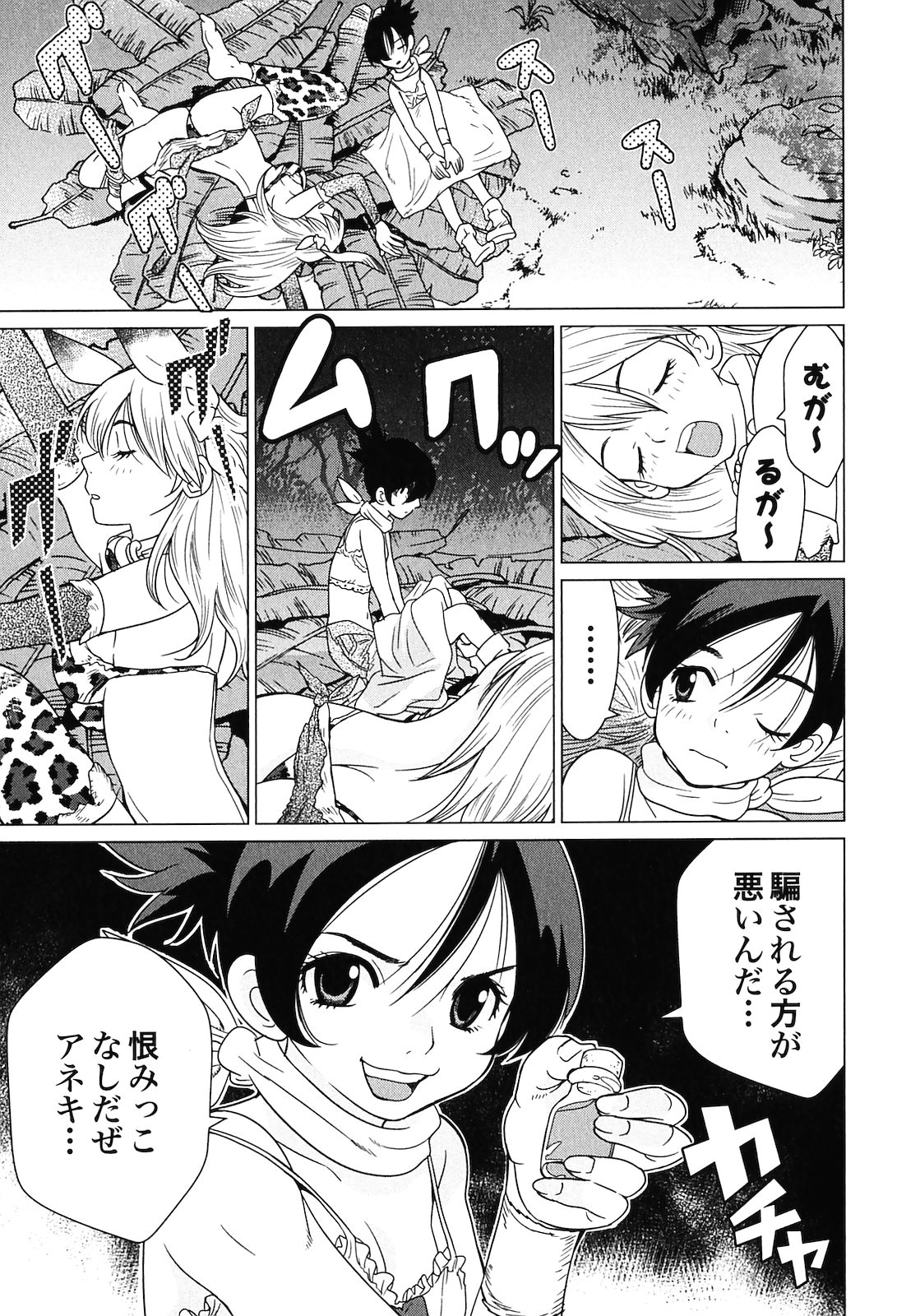 [山本弘×玉越 博幸] 魔境のシャナナ 第02巻