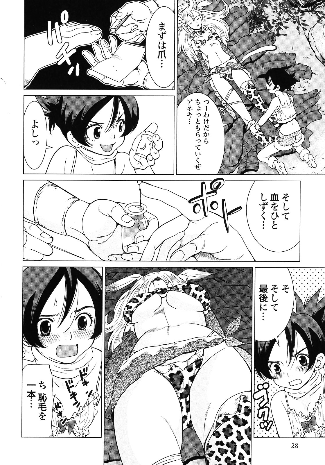 [山本弘×玉越 博幸] 魔境のシャナナ 第02巻