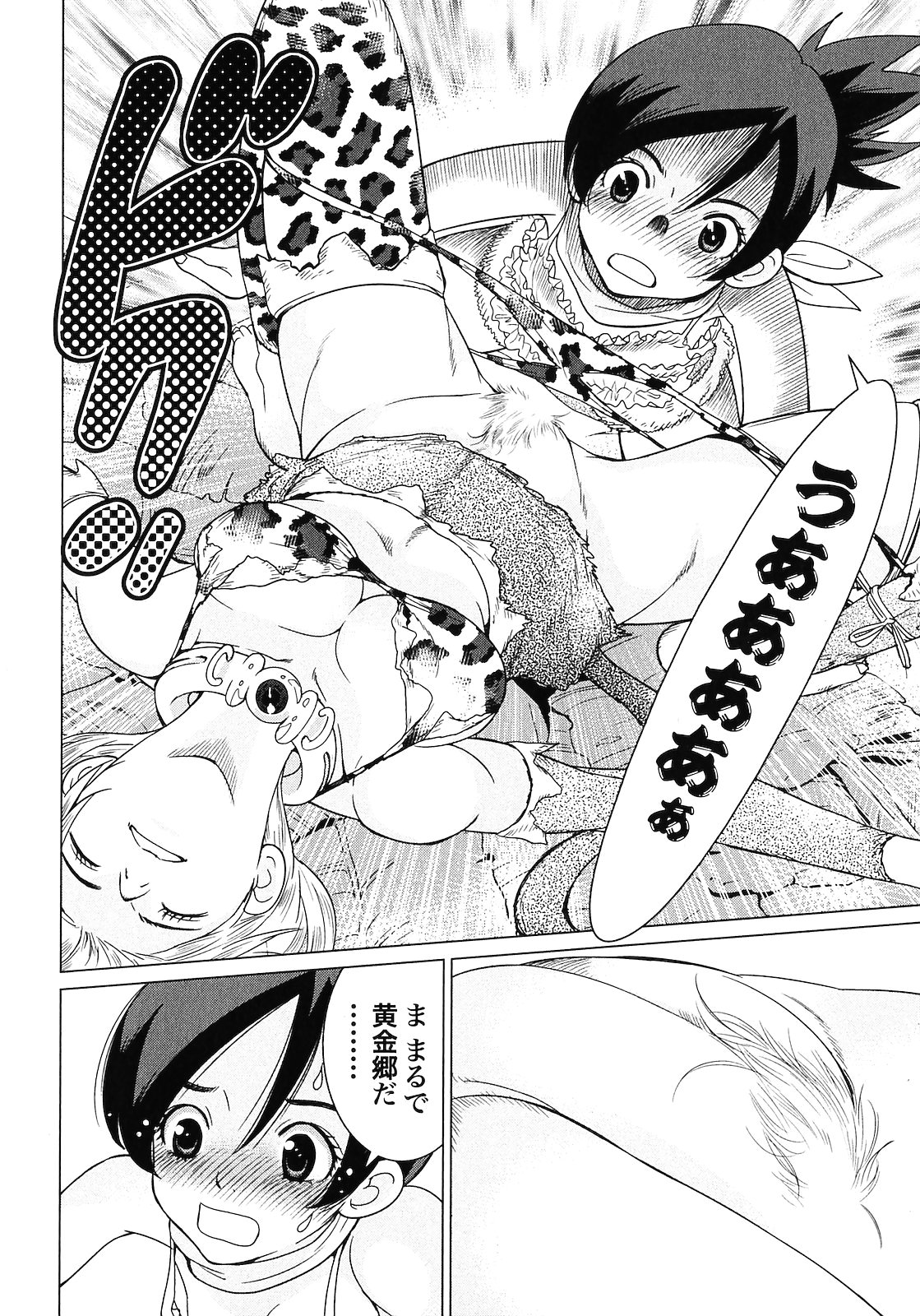 [山本弘×玉越 博幸] 魔境のシャナナ 第02巻