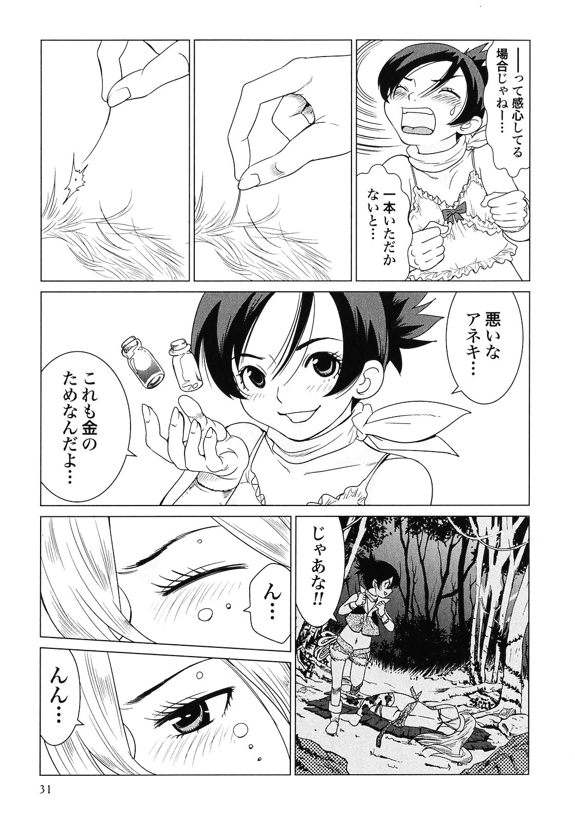 [山本弘×玉越 博幸] 魔境のシャナナ 第02巻