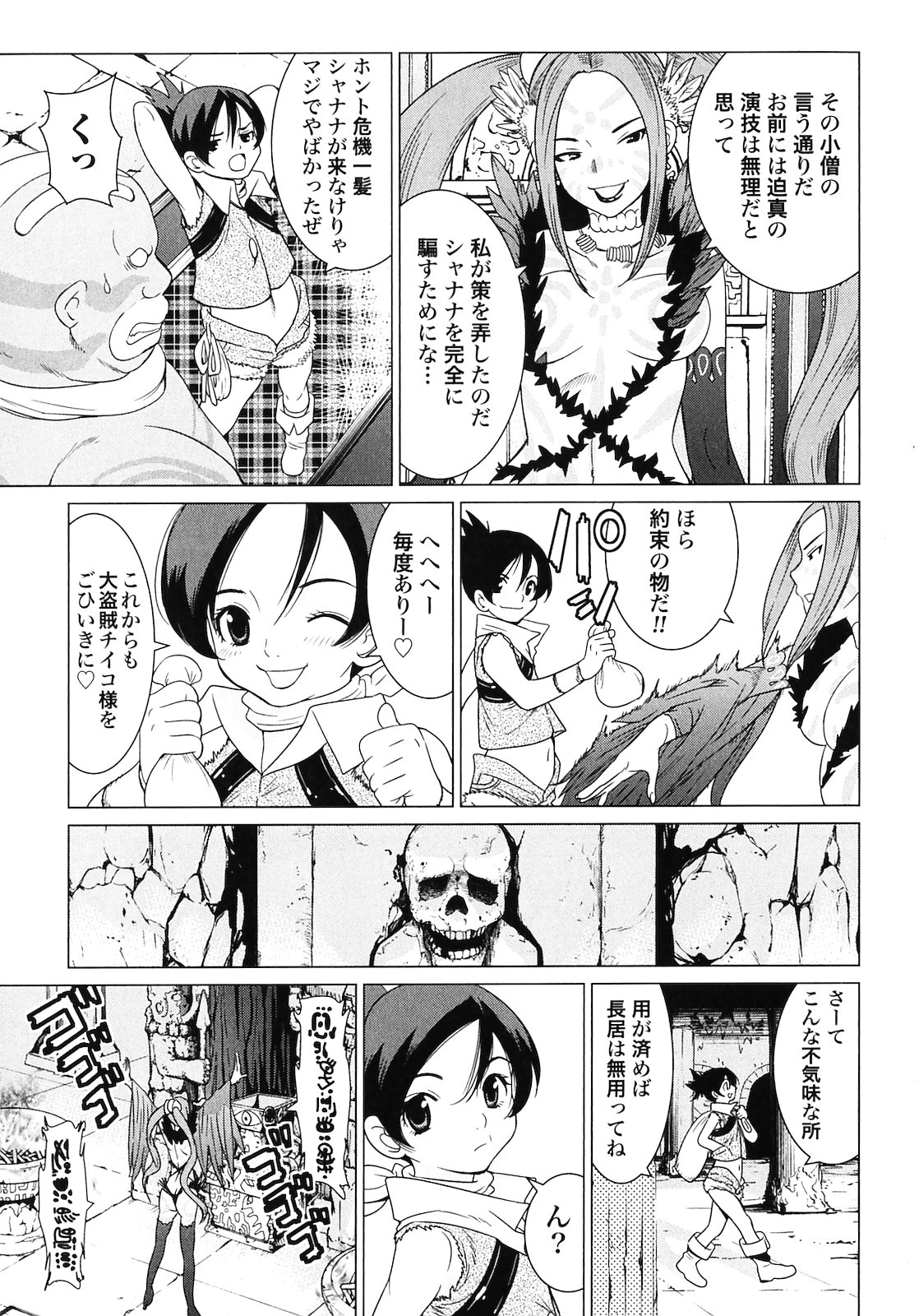 [山本弘×玉越 博幸] 魔境のシャナナ 第02巻