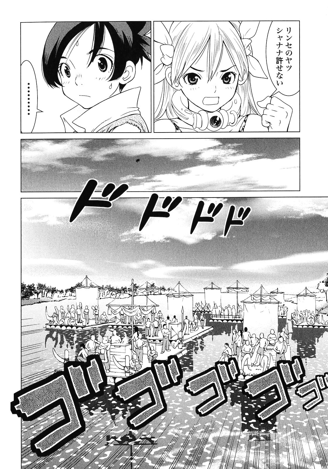 [山本弘×玉越 博幸] 魔境のシャナナ 第02巻