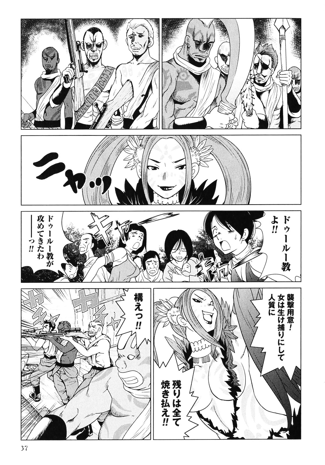 [山本弘×玉越 博幸] 魔境のシャナナ 第02巻