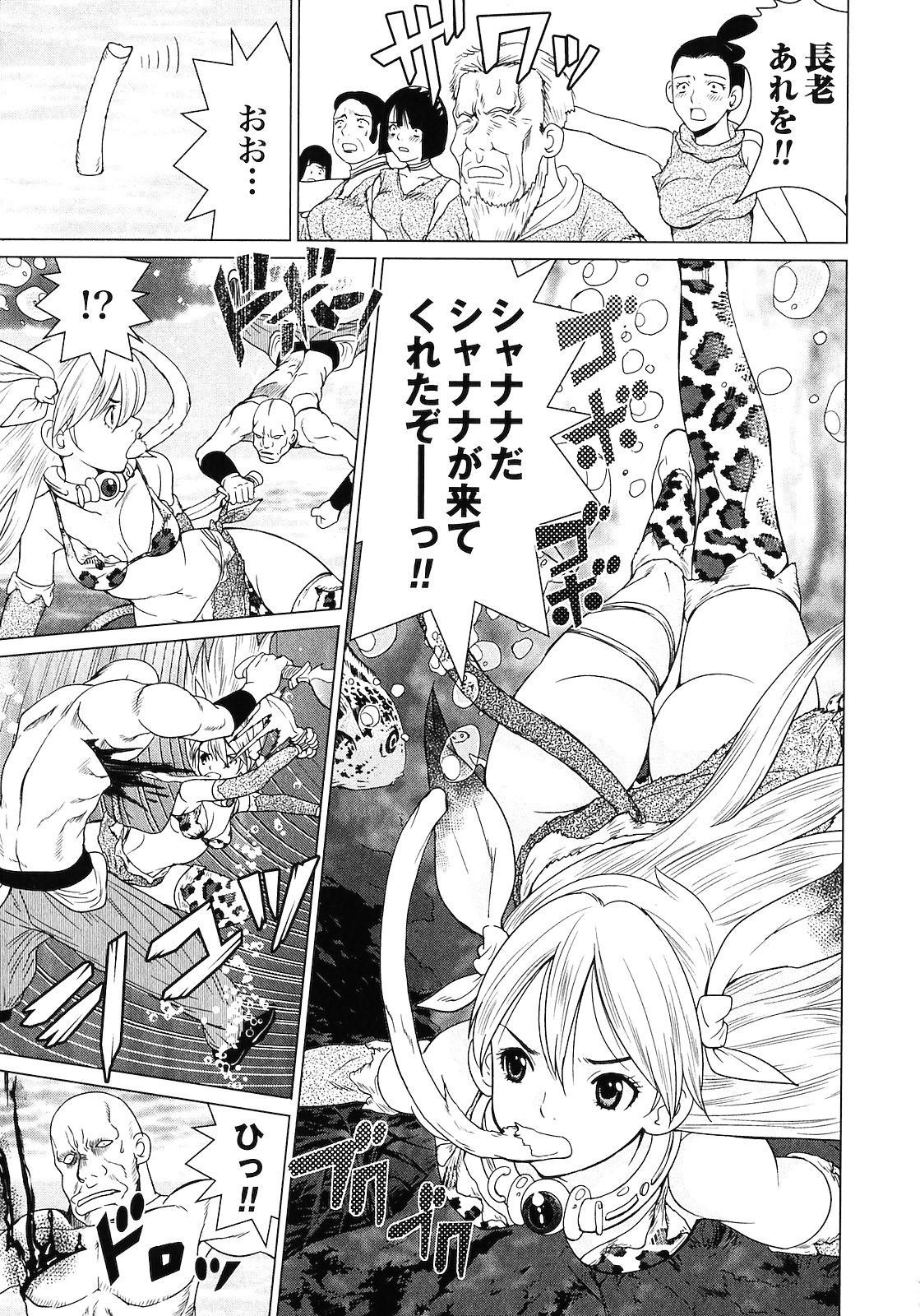 [山本弘×玉越 博幸] 魔境のシャナナ 第02巻