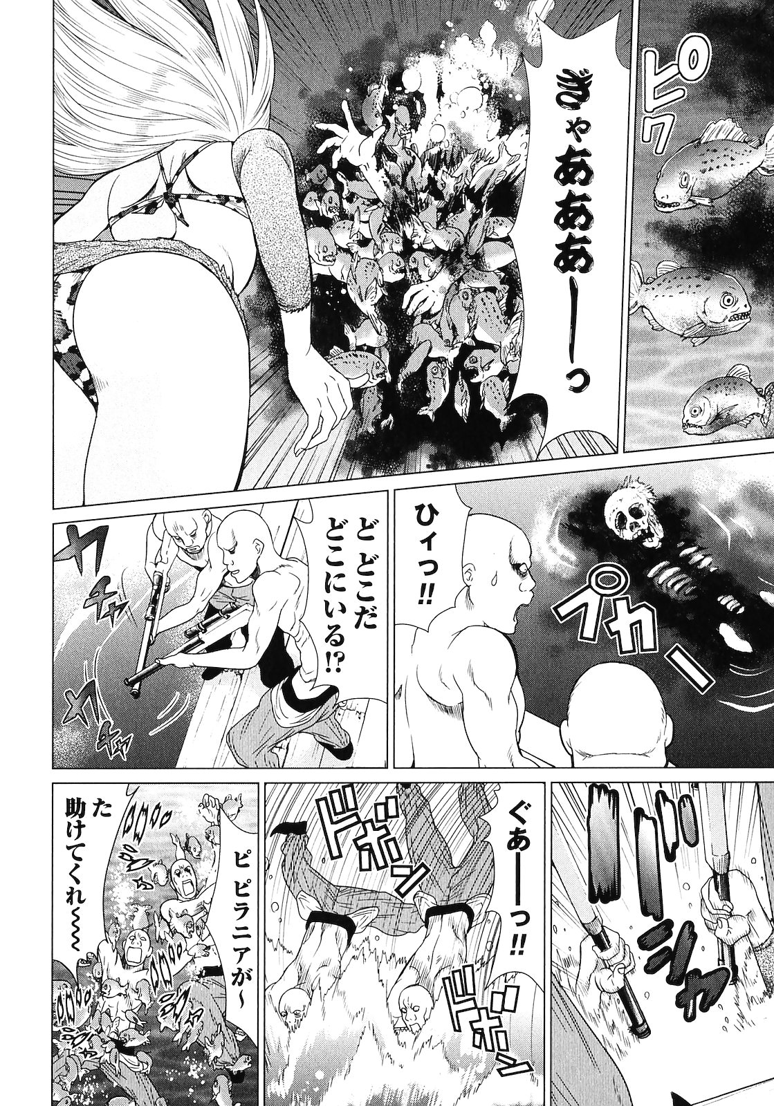 [山本弘×玉越 博幸] 魔境のシャナナ 第02巻