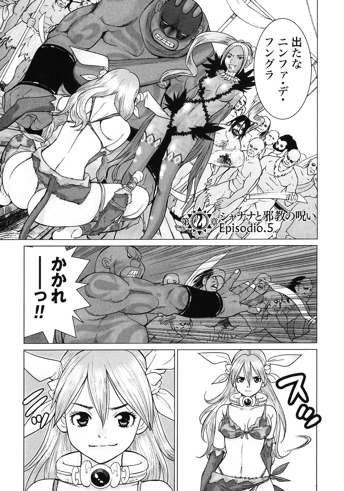 [山本弘×玉越 博幸] 魔境のシャナナ 第02巻