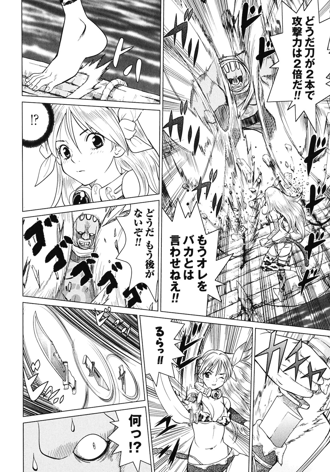 [山本弘×玉越 博幸] 魔境のシャナナ 第02巻