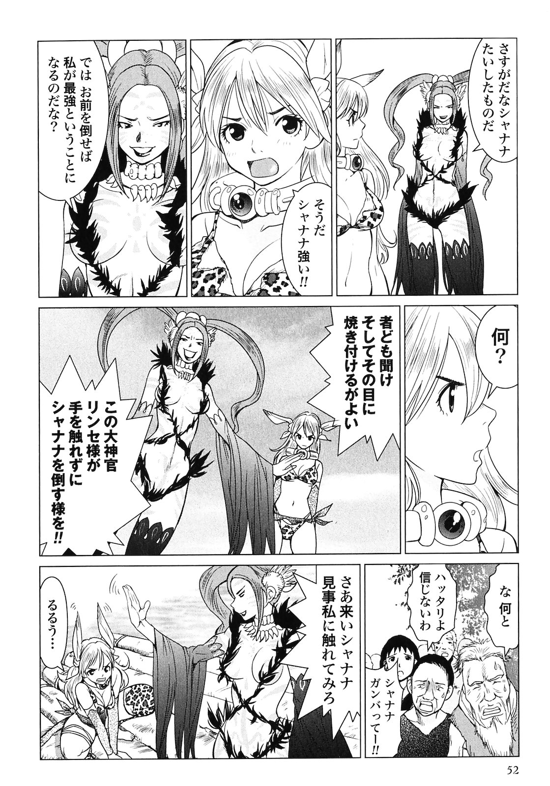 [山本弘×玉越 博幸] 魔境のシャナナ 第02巻