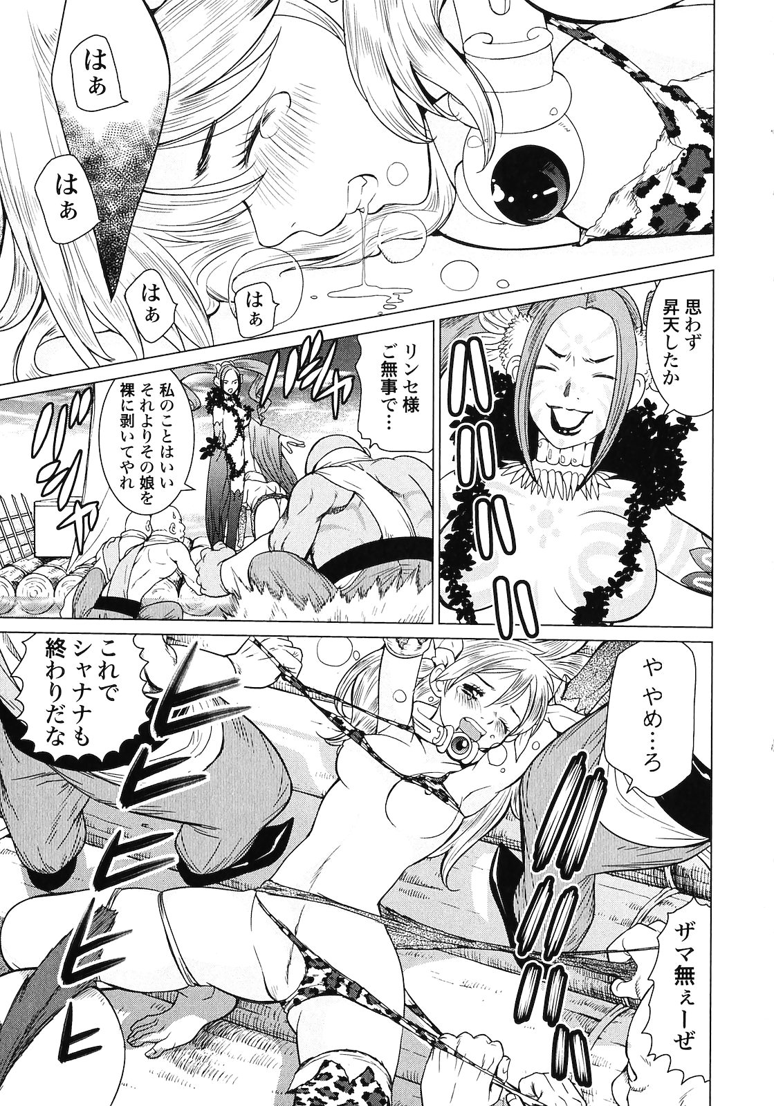 [山本弘×玉越 博幸] 魔境のシャナナ 第02巻
