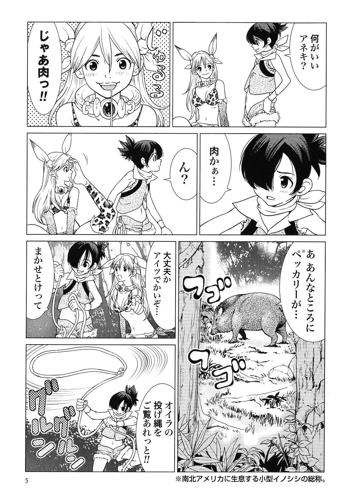 [山本弘×玉越 博幸] 魔境のシャナナ 第02巻