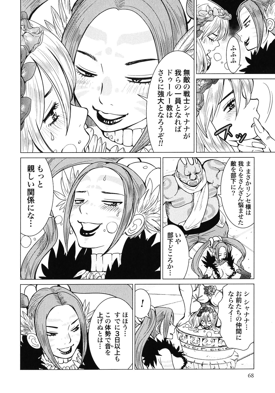 [山本弘×玉越 博幸] 魔境のシャナナ 第02巻