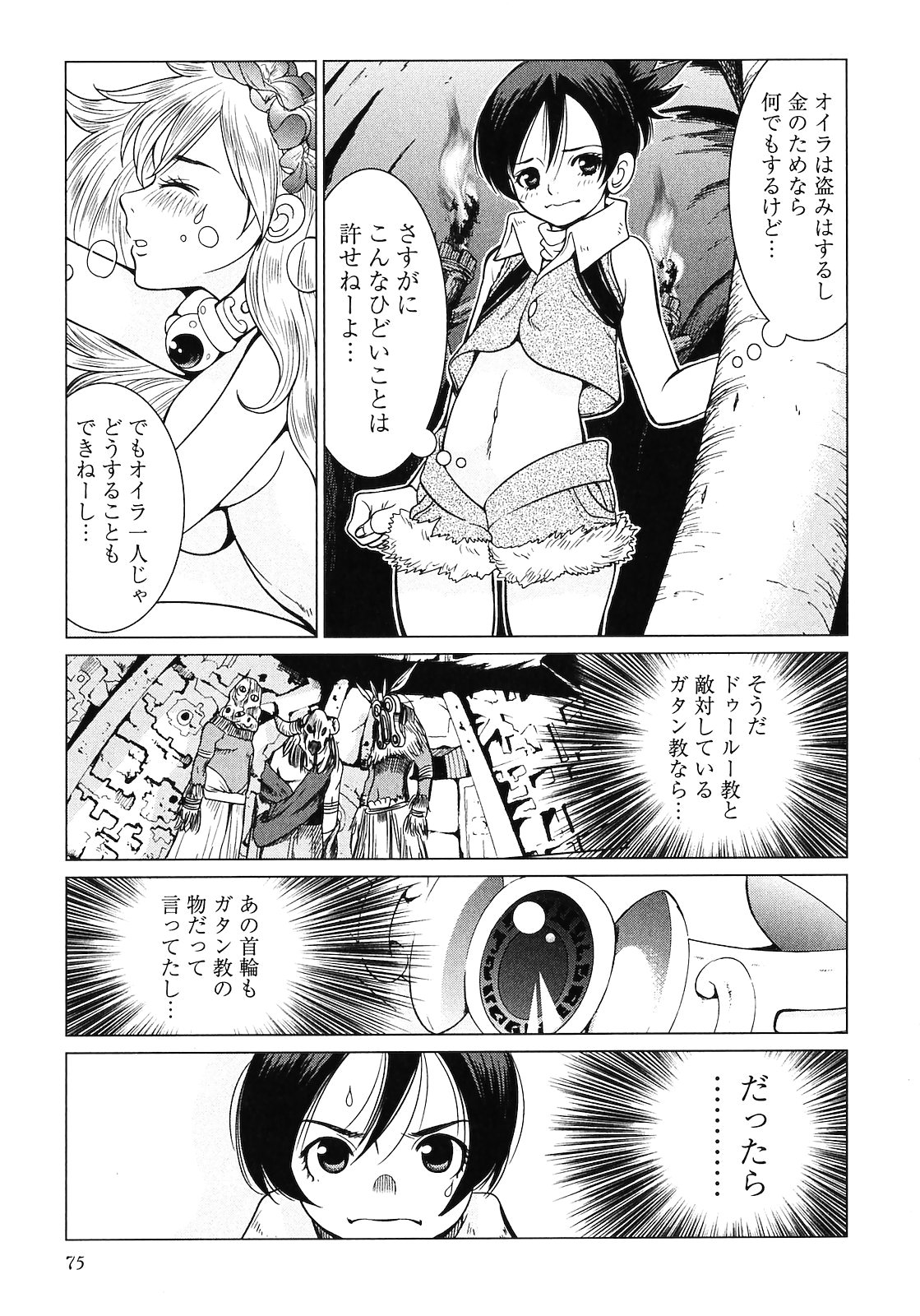 [山本弘×玉越 博幸] 魔境のシャナナ 第02巻