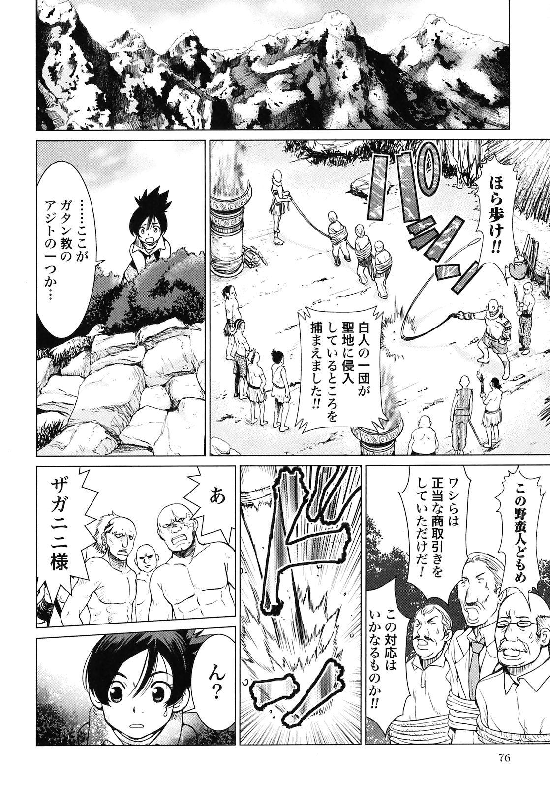 [山本弘×玉越 博幸] 魔境のシャナナ 第02巻
