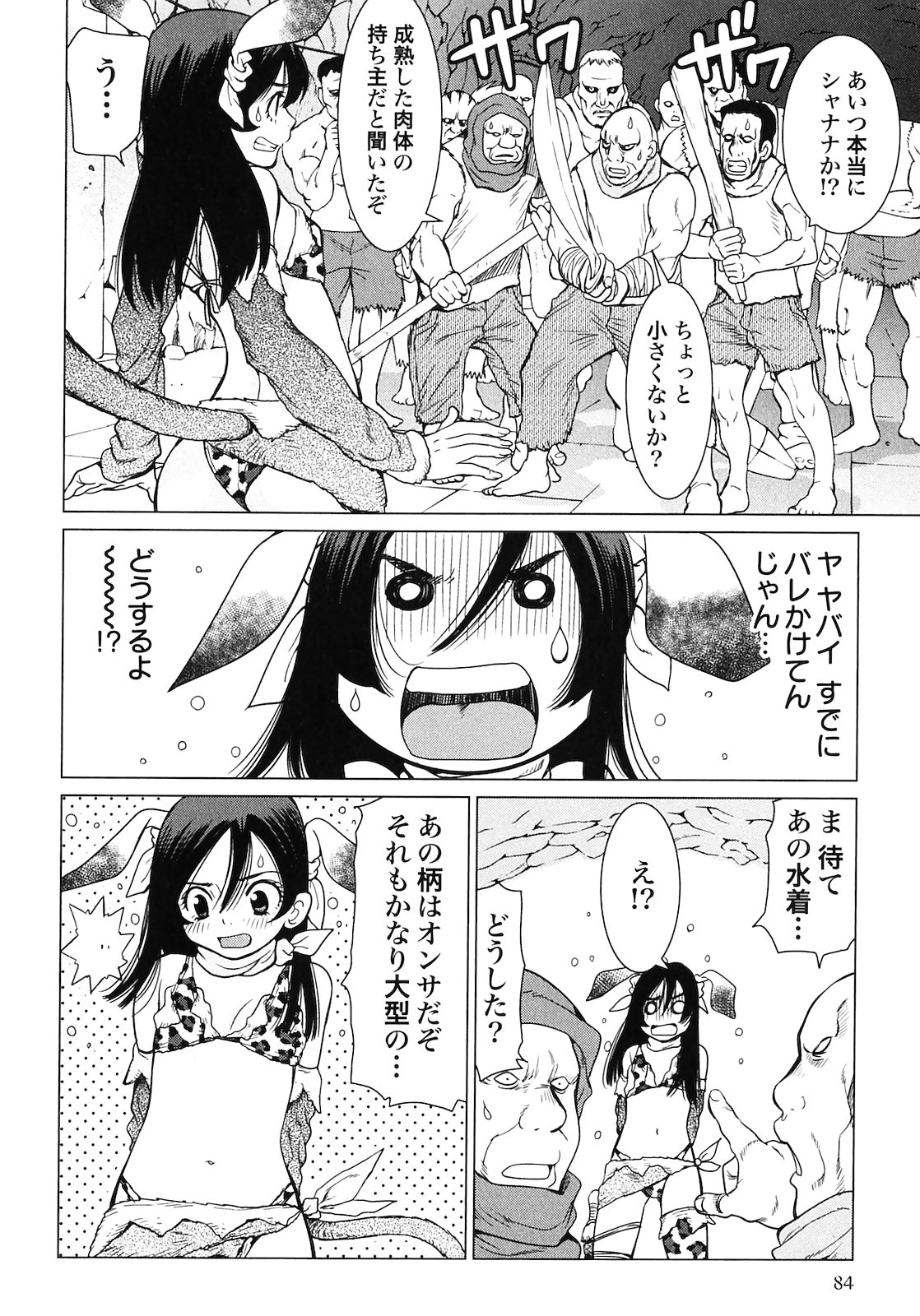 [山本弘×玉越 博幸] 魔境のシャナナ 第02巻