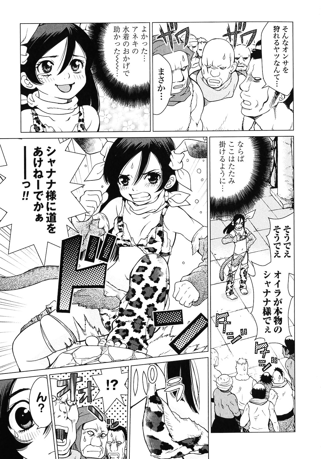 [山本弘×玉越 博幸] 魔境のシャナナ 第02巻