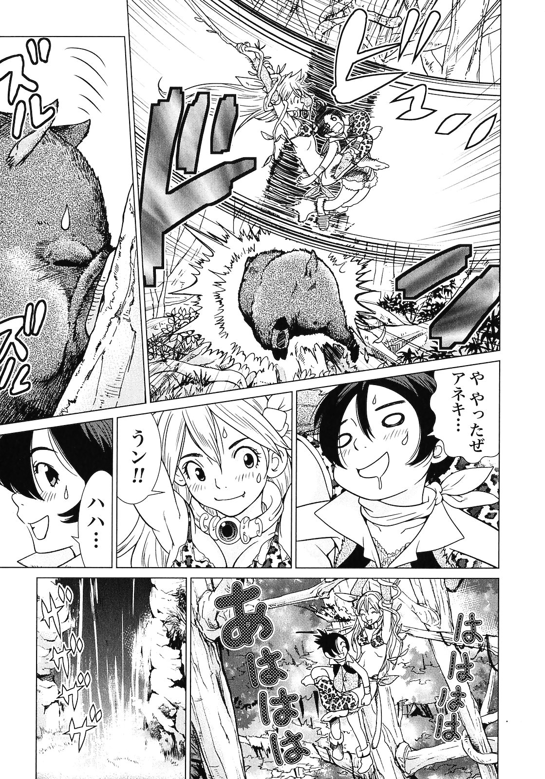 [山本弘×玉越 博幸] 魔境のシャナナ 第02巻