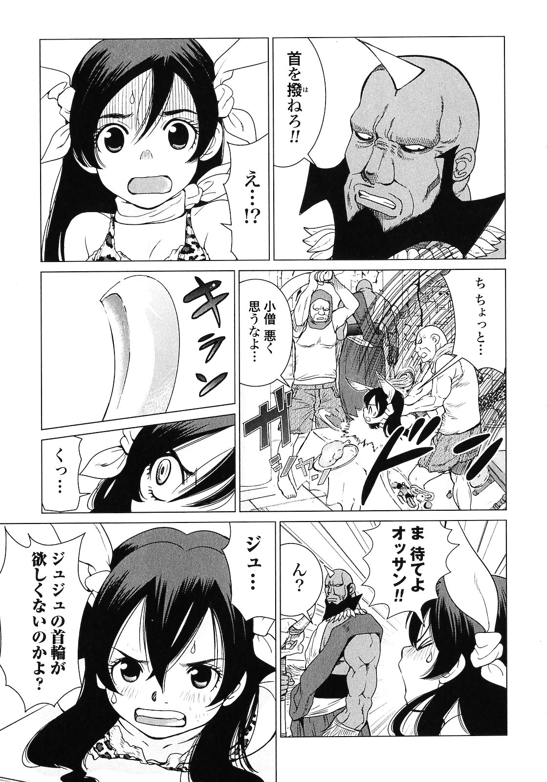[山本弘×玉越 博幸] 魔境のシャナナ 第02巻