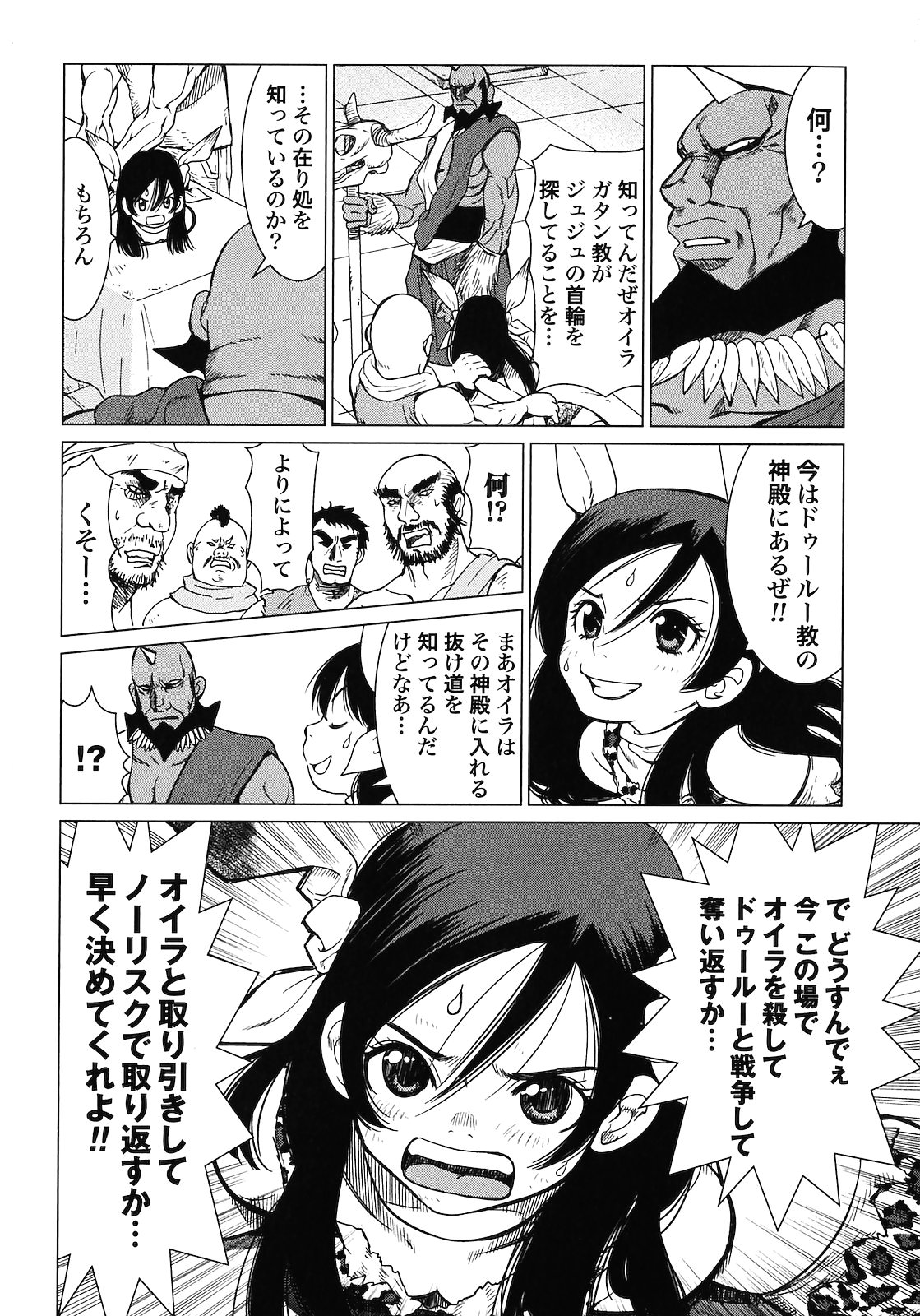 [山本弘×玉越 博幸] 魔境のシャナナ 第02巻