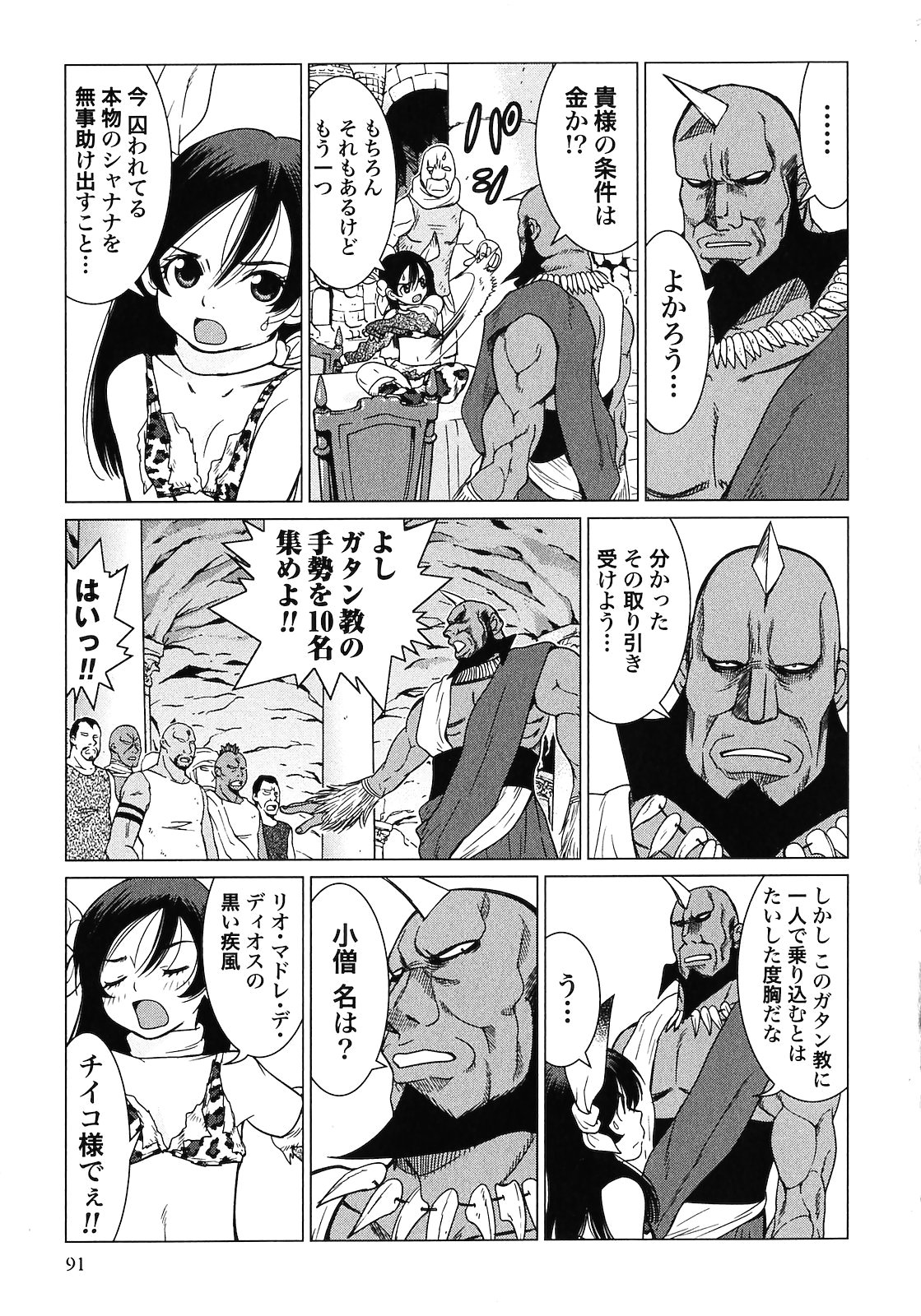 [山本弘×玉越 博幸] 魔境のシャナナ 第02巻