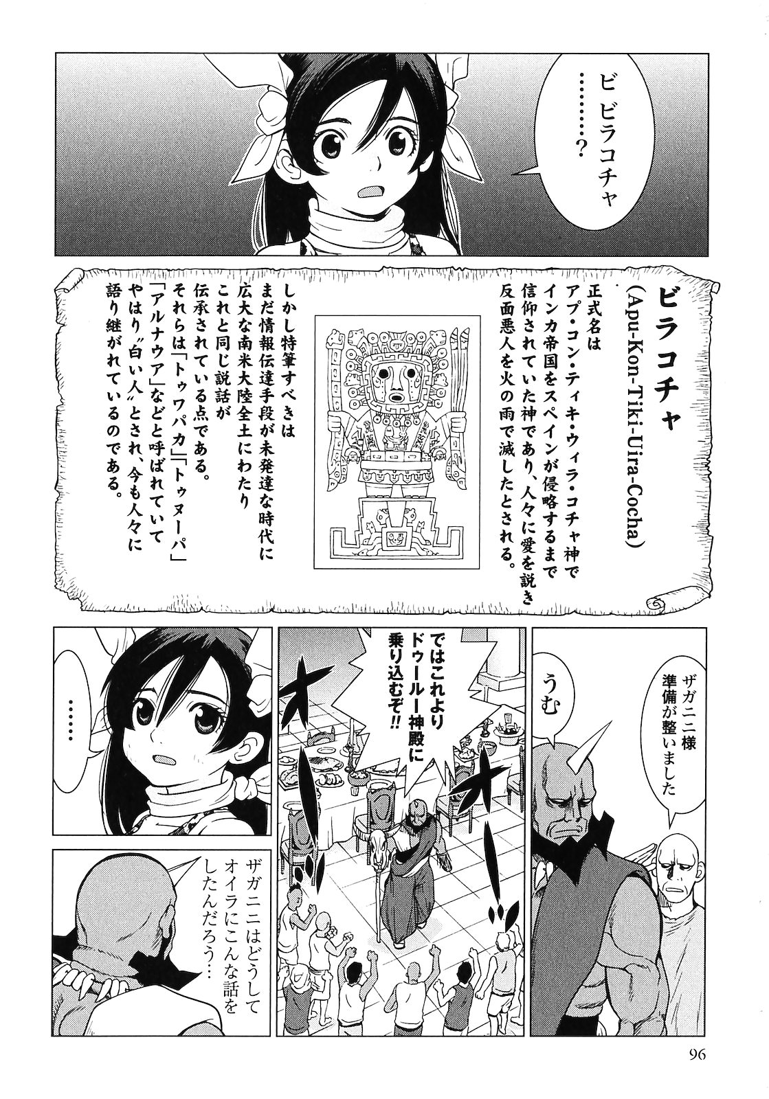 [山本弘×玉越 博幸] 魔境のシャナナ 第02巻