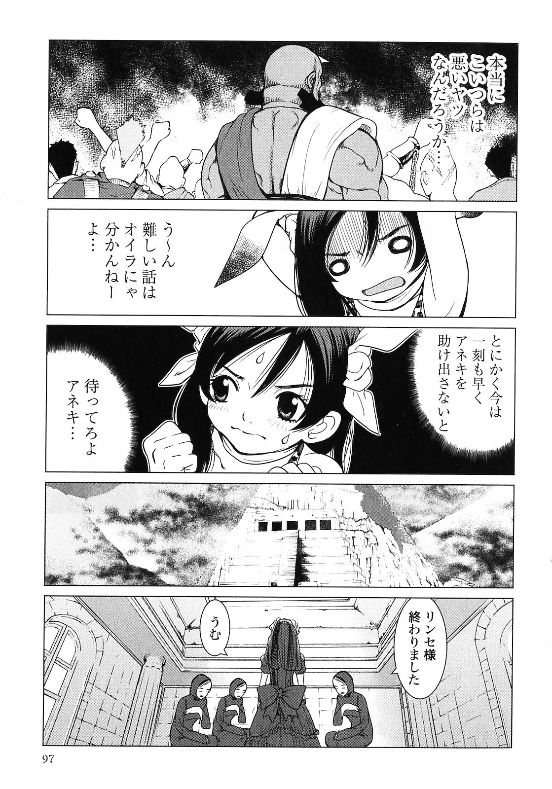 [山本弘×玉越 博幸] 魔境のシャナナ 第02巻