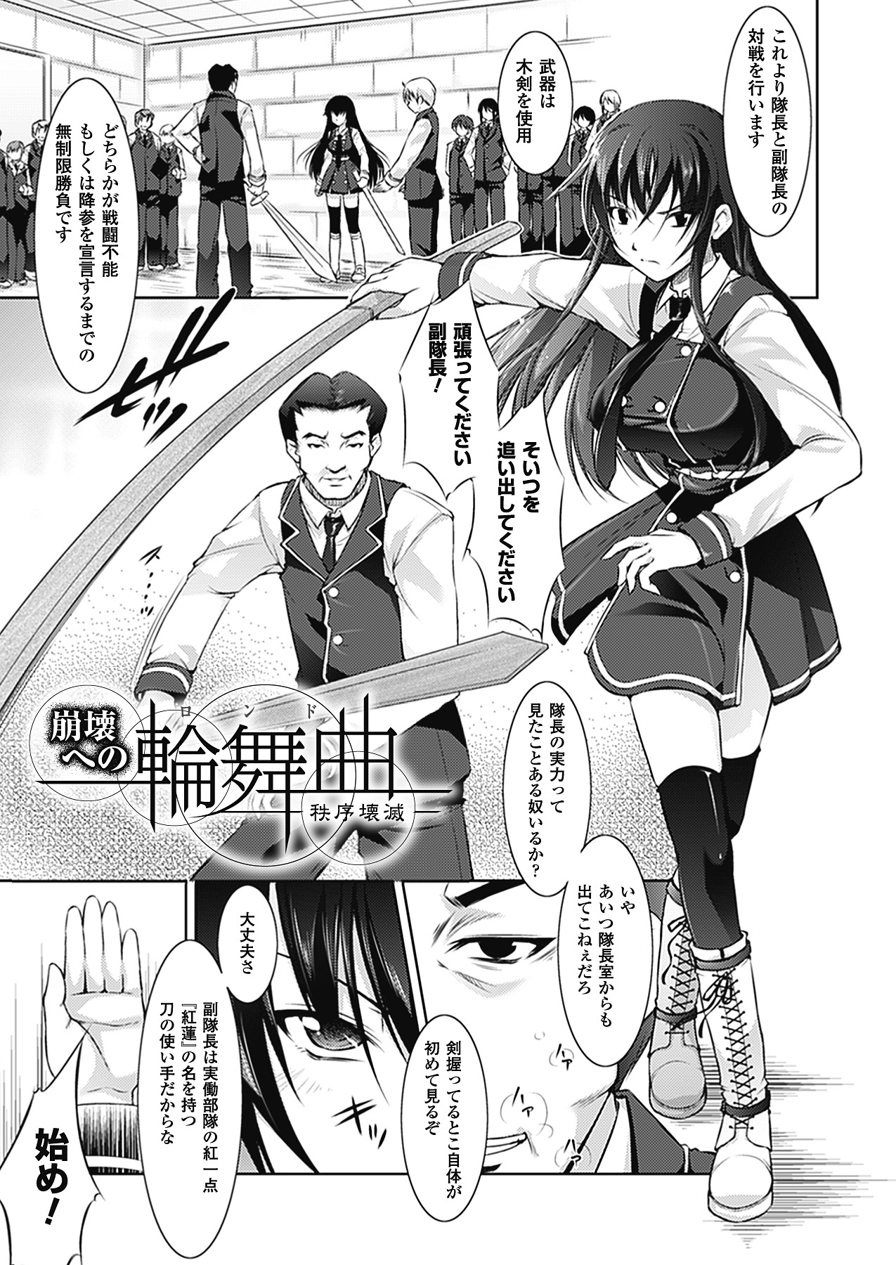 [たかねのはな] 崩壊への輪舞曲(ロンド)